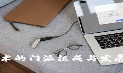 区块链技术的门派组成与发展趋势分析