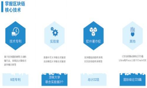 深入解析区块链使用协议的核心内容与应用场景