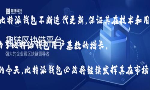 比特派钱包是哪个国家的产品？

比特派钱包（Bitpie Wallet）是一款全球用户广泛使用的数字资产钱包，最初由中国团队开发和推出。因其采用了独特的技术架构和用户友好的界面，迅速在全球范围内获得了众多用户的青睐。作为一个多币种钱包，比特派支持多种区块链资产的存储与管理，包括比特币、以太坊、莱特币等。

### 相关问题

1. **比特派钱包的安全性如何？**
   
   在回答比特派钱包的安全性之前，我们首先要了解数字资产钱包的基本安全特性。比特派钱包采用了高级加密技术，以保护用户的私钥和交易信息。同时，为了提高安全性，比特派钱包还具备用户身份验证机制，确保只有授权用户才能访问其钱包。此外，比特派钱包还提供了多重签名和冷存储选项，进一步保护用户的资产免受潜在的黑客攻击和盗窃。

   另一个提高安全性的重要措施是定期进行系统升级和安全补丁更新，以防止安全漏洞被利用。比特派钱包团队也会定期发布安全公告，告知用户最新的安全建议和防范措施。

   为了确保用户能有效地保护自己的资产，建议用户启用两步验证（2FA），定期更换密码，并避免在公共网络环境下进行交易操作。同时，备份助记词或私钥也是非常重要的一步，务必妥善保管。

2. **比特派钱包支持哪些数字货币？**

   比特派钱包支持多种数字货币，满足了用户对不同资产的管理需求。最主要的包括比特币（BTC）、以太坊（ETH）、比特币现金（BCH）、莱特币（LTC）等主流加密货币。此外，比特派钱包还支持一些热门的ERC-20代币，用户可以方便地在一个平台上管理多种数字资产。这种多币种支持不仅提升了用户的便利性，也使得比特派钱包成为了许多投资者进行数字资产管理的优选工具。

   除了常见的数字货币外，比特派钱包团队也不断关注市场动态与用户需求，会根据市场情况持续更新支持的数字货币种类，力求为用户提供最新的服务。

3. **如何使用比特派钱包进行交易？**

   使用比特派钱包进行交易非常简单，用户只需按照以下步骤进行操作：

   1. **下载并安装比特派钱包**：用户可以在比特派官方网站或者各大应用商店下载比特派钱包。
   2. **创建或导入钱包**：用户可以选择创建新钱包或导入已有的钱包。如果是新用户，需要妥善记录下助记词，以备不时之需。
   3. **充值数字货币**：用户可以通过扫描二维码或复制地址，将数字货币充值到比特派钱包。
   4. **进行交易**：在“发送”页面输入接收方的地址和金额，确认信息后提交交易。用户可以根据需要设置交易手续费，交易会在网络确认后完成。

   需要注意的是，交易完成后，用户最好在区块链浏览器中查看交易状态，确保交易顺利完成。此外，用户在发起交易时要仔细核对地址，以防止因输入错误而造成的资产损失。

4. **比特派钱包的用户界面友好吗？**

   比特派钱包在用户界面设计上非常注重用户体验，力求。对于新手用户来说，清晰的导航和简单的操作指引可以帮助他们快速上手。而对于有经验的用户，比特派钱包同样提供了丰富的功能选项，满足高阶用户的需求。

   无论是在钱包的创建、充值、发送和接收等功能，界面都设计得直观易懂。用户可以轻松找到所需的功能，从而减少学习成本。此外，比特派钱包还会定期更新界面和功能，以用户体验。通过用户反馈，团队可以不断改进设计，提升用户的满意度。

5. **比特派钱包的客户支持服务如何？**

   为了提升用户的使用体验，比特派钱包提供了多种客户支持服务方式。首要的是在线帮助中心，用户可以在这里找到常见问题的解答以及使用指南。此外，比特派钱包的团队还提供在线客服支持，用户可以通过邮箱或社交媒体平台向团队咨询各种问题。

   除此之外，比特派钱包还积极参与各大社区与论坛，团队成员会定期与用户进行互动，收集用户反馈和建议。这些都有助于比特派钱包更好地了解用户需求，持续产品和服务。

6. **比特派钱包在市场上的竞争力如何？**

   在众多数字资产钱包中，比特派钱包具有相当强的市场竞争力。其独特的技术体现在安全性、多币种支持、用户友好的界面设计等多个方面，吸引了大量用户。此外，比特派钱包不断迭代更新，保证其在技术和用户需求上的领先。

   与其他钱包相比，比特派钱包特别注重用户的反馈，会定期推出功能更新和安全升级，以提升用户体验。此外，整体市场对于数字资产的关注和参与度不断上升，推动了比特派钱包用户基数的增长。

通过上述内容的详细介绍，我们可以了解到比特派钱包不仅是中国开发的产品，且在全球市场上具有较强的竞争力和广泛的用户基础。在数字资产管理日益受到重视的今天，比特派钱包必然将继续发挥其在市场中的重要作用。