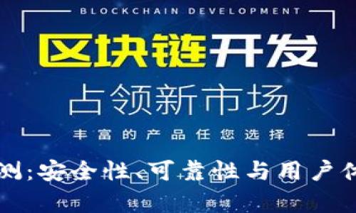 比特平台评测：安全性、可靠性与用户体验全面分析