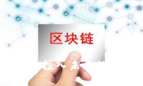 德国区块链投资者：投入未来数字经济的先锋力量