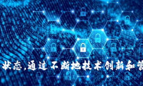   区块链在医疗基金中的应用及相关公司盘点 / 

 guanjianci 区块链, 医疗基金, 医疗科技, 数字资产 /guanjianci 

区块链技术在医疗领域的应用逐步兴起，尤其是在医疗基金的管理与分配过程中。区块链技术提供了透明性、安全性和不可篡改的特性，为医疗基金的使用提供了一种全新的模式。今天，我们将探讨区块链医疗基金的相关公司，并深入分析这一领域的潜在问题与发展方向。

### 什么是区块链医疗基金？

区块链医疗基金是一种利用区块链技术来支持和管理医疗相关资金的机制。这些基金结合了医疗服务和区块链技术的优势，以资源的配置、提高透明性和确保资金的有效使用。通过区块链，投资者、医疗服务提供者和患者都能够实时了解资金的流向和使用情况，这在传统医疗基金中往往难以实现。

### 区块链医疗基金的优势

区块链医疗基金的主要优势包括：

ul
  listrong透明性：/strong所有交易记录都存储在区块链上，任何人都可以查看，从而确保资金使用的透明性。/li
  listrong安全性：/strong区块链技术提供了高度安全的交易环境，降低了资金被篡改或被盗的风险。/li
  listrong去中心化：/strong去中心化的特性意味着没有单一的控制机构，有助于减少腐败和不当行为。/li
  listrong高效性：/strong区块链技术的使用可以简化资金管理流程，减少中介费用，提高整体效率。/li
/ul

### 区块链医疗基金有哪些公司？

以下是一些目前较为知名的区块链医疗基金相关公司：

#### 1. Solve.Care

Solve.Care是一个利用区块链技术来改善医疗保健管理和处理的公司。其平台使得患者、医疗服务提供者等在一个去中心化的环境中进行交互，能够更好地管理医疗费用和实现医疗记录的共享。

#### 2. Patientory

Patientory是一个基于区块链的医疗平台，旨在改善患者的健康管理和数据共享。通过区块链技术，Patientory可以确保医疗数据的安全和不可篡改，增强患者隐私保护。同时，它还提供了一个医疗基金管理的解决方案，帮助医院和医疗服务提供者有效管理和分配资金。

#### 3. Robomed Network

Robomed Network是一个致力于使用区块链技术来医疗资源的分配和利用的公司。它通过自有的医疗基金管理平台，确保患者和医疗服务提供者之间的信息流畅，并利用智能合约来实现资金的自动分配。

#### 4. MedRec

MedRec是麻省理工学院研究团队开发的一个区块链医疗记录系统，旨在实现医疗信息的安全共享。虽然它的核心是医疗记录管理，但也为医疗基金的透明分配提供了技术支持，确保所有涉及医疗服务的资金被合理、透明地使用。

#### 5. Healthereum

Healthereum是一个结合医疗和区块链技术的平台，旨在通过激励机制来促进患者参与和医疗服务的质量提高。它的医疗基金管理部分允许用户通过智能合约进行资金管理，确保医疗服务的质量和可追溯性。

### 区块链医疗基金存在的挑战

尽管区块链医疗基金具有诸多优势，但在其实施过程中也面临一些挑战。例如，技术的普及程度、法律法规的完善性以及用户接受度等都是重要的影响因素。

## 可能相关问题

### 问题1：区块链技术在医疗行业的应用有哪些？

区块链技术在医疗行业的应用

区块链技术在医疗行业的应用主要体现在以下几个方面：

1. **数据管理**：医疗数据通常分布在多个系统中，区块链能够将这些数据集中管理，保障数据的安全和隐私。不仅能够提高数据的共享效率，还能确保数据的完整性。

2. **患者身份验证**：区块链能够帮助建立一个去中心化的患者身份管理系统，确保患者身份的真实性，有效减少身份盗窃和医疗诈骗现象。

3. **供应链管理**：在医药供应链中，区块链技术能够追踪药品从生产到销售的每一个环节，确保药品的真实性及其合法性，以保障患者的用药安全。

4. **临床试验透明化**：在医学研究与临床试验中，区块链能够提供透明的研究数据和结果，确保研究的可信性和可验证性。

### 问题2：区块链医疗基金如何确保投资者权益？

区块链医疗基金投资者权益保障

在区块链医疗基金中，保护投资者权益至关重要。以下是几种保障措施：

1. **智能合约**：区块链医疗基金采用智能合约技术，确保所有投资协议、资金分配和使用方式都是透明和可追溯的，投资者可以随时查询相关信息。

2. **去中心化管理**：通过去中心化的管理模式，降低了信息不对称的风险。投资者可以直接与项目进行互动，保障他们的权益。

3. **审计机制**：定期对区块链上记录的交易进行审核，确保所有资金流动的合法性及合规性，提升透明度，增强投资者的信任度。

### 问题3：区块链医疗基金对医疗服务提供者有什么好处？

区块链医疗基金对医疗服务提供者的益处

医疗服务提供者可以从区块链医疗基金中获得以下多方面的好处：

1. **资金管理简化**：通过区块链技术，医疗服务提供者能够更有效地管理和分配医疗基金，减少中介环节，节省成本。

2. **提高资金透明度**：医疗服务提供者能够更清晰地了解到每一笔资金的去向，并及时调整资金使用策略。

3. **绩效激励机制**：区块链技术可以帮助医疗服务提供者与患者建立更良好的互动关系，以绩效为基础的资金分配模式可以提升服务质量。

### 问题4：患者在区块链医疗基金中扮演什么角色？

患者在区块链医疗基金中的角色

患者在区块链医疗基金中扮演着至关重要的角色，其影响体现在多个方面：

1. **信息提供者**：患者提供个人的健康和医疗历史数据，确保医疗服务提供者能够获得最准确的信息，从而享受更具针对性的治疗方案。

2. **参与决策者**：患者可以通过区块链平台参与到医疗基金的决策和资金分配中，提升自身权益。

3. **监督者**：通过区块链技术的透明性，患者能够监督医疗基金的资金使用情况，确保其资源得到合理分配。

### 问题5：如何解决区块链医疗基金的法律法规问题？

解决区块链医疗基金法律法规问题的方法

区块链医疗基金在实施过程中可能会面临法律法规的挑战，以下是几种解决方案：

1. **法规协同**：医疗机构应与政策制定者、主管机关以及技术开发者共同合作，推动区块链领域法律法规的建立与完善。

2. **自律机制**：行业内部可以建立自律机制，确保各公司在运营过程中遵循相关法律法规，形成良性竞争环境。

3. **用户教育**：提升公众和投资者对区块链技术及其应用的理解，帮助他们认识到法律和合规的重要性，规避潜在风险。

### 问题6：未来区块链医疗基金的发展趋势是什么？

区块链医疗基金的发展趋势

随着区块链技术的成熟及其在医疗行业的逐渐普及，未来区块链医疗基金可能朝以下趋势发展：

1. **技术集成**：随着人工智能、物联网等技术的结合，区块链医疗基金的功能将愈加丰富，为用户提供更多的服务与支持。

2. **国际化发展**：区块链医疗基金有潜力在全球范围内推广，为更多国家和地区的医疗服务提供支持，尤其是在医疗资源稀缺的地区。

3. **政策环境**：各国政府和监管机构将出台更多友好的政策以支持区块链技术在医疗领域的应用。

4. **用户体验提升**：以用户为中心的设计理念将使得区块链医疗基金的使用体验更加友好，让更多参与者愿意接受这一新兴技术。

总结而言，区块链医疗基金有着巨大的发展潜力和市场前景，但在此过程中还需解决诸多问题，以确保其进入一个健康、可持续的发展状态。通过不断地技术创新和管理模式，未来有望实现医疗资源的高效管理和分配。