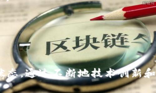  区块链在医疗基金中的应用及相关公司盘点 / 

 guanjianci 区块链, 医疗基金, 医疗科技, 数字资产 /guanjianci 

区块链技术在医疗领域的应用逐步兴起，尤其是在医疗基金的管理与分配过程中。区块链技术提供了透明性、安全性和不可篡改的特性，为医疗基金的使用提供了一种全新的模式。今天，我们将探讨区块链医疗基金的相关公司，并深入分析这一领域的潜在问题与发展方向。

### 什么是区块链医疗基金？

区块链医疗基金是一种利用区块链技术来支持和管理医疗相关资金的机制。这些基金结合了医疗服务和区块链技术的优势，以资源的配置、提高透明性和确保资金的有效使用。通过区块链，投资者、医疗服务提供者和患者都能够实时了解资金的流向和使用情况，这在传统医疗基金中往往难以实现。

### 区块链医疗基金的优势

区块链医疗基金的主要优势包括：

ul
  listrong透明性：/strong所有交易记录都存储在区块链上，任何人都可以查看，从而确保资金使用的透明性。/li
  listrong安全性：/strong区块链技术提供了高度安全的交易环境，降低了资金被篡改或被盗的风险。/li
  listrong去中心化：/strong去中心化的特性意味着没有单一的控制机构，有助于减少腐败和不当行为。/li
  listrong高效性：/strong区块链技术的使用可以简化资金管理流程，减少中介费用，提高整体效率。/li
/ul

### 区块链医疗基金有哪些公司？

以下是一些目前较为知名的区块链医疗基金相关公司：

#### 1. Solve.Care

Solve.Care是一个利用区块链技术来改善医疗保健管理和处理的公司。其平台使得患者、医疗服务提供者等在一个去中心化的环境中进行交互，能够更好地管理医疗费用和实现医疗记录的共享。

#### 2. Patientory

Patientory是一个基于区块链的医疗平台，旨在改善患者的健康管理和数据共享。通过区块链技术，Patientory可以确保医疗数据的安全和不可篡改，增强患者隐私保护。同时，它还提供了一个医疗基金管理的解决方案，帮助医院和医疗服务提供者有效管理和分配资金。

#### 3. Robomed Network

Robomed Network是一个致力于使用区块链技术来医疗资源的分配和利用的公司。它通过自有的医疗基金管理平台，确保患者和医疗服务提供者之间的信息流畅，并利用智能合约来实现资金的自动分配。

#### 4. MedRec

MedRec是麻省理工学院研究团队开发的一个区块链医疗记录系统，旨在实现医疗信息的安全共享。虽然它的核心是医疗记录管理，但也为医疗基金的透明分配提供了技术支持，确保所有涉及医疗服务的资金被合理、透明地使用。

#### 5. Healthereum

Healthereum是一个结合医疗和区块链技术的平台，旨在通过激励机制来促进患者参与和医疗服务的质量提高。它的医疗基金管理部分允许用户通过智能合约进行资金管理，确保医疗服务的质量和可追溯性。

### 区块链医疗基金存在的挑战

尽管区块链医疗基金具有诸多优势，但在其实施过程中也面临一些挑战。例如，技术的普及程度、法律法规的完善性以及用户接受度等都是重要的影响因素。

## 可能相关问题

### 问题1：区块链技术在医疗行业的应用有哪些？

区块链技术在医疗行业的应用

区块链技术在医疗行业的应用主要体现在以下几个方面：

1. **数据管理**：医疗数据通常分布在多个系统中，区块链能够将这些数据集中管理，保障数据的安全和隐私。不仅能够提高数据的共享效率，还能确保数据的完整性。

2. **患者身份验证**：区块链能够帮助建立一个去中心化的患者身份管理系统，确保患者身份的真实性，有效减少身份盗窃和医疗诈骗现象。

3. **供应链管理**：在医药供应链中，区块链技术能够追踪药品从生产到销售的每一个环节，确保药品的真实性及其合法性，以保障患者的用药安全。

4. **临床试验透明化**：在医学研究与临床试验中，区块链能够提供透明的研究数据和结果，确保研究的可信性和可验证性。

### 问题2：区块链医疗基金如何确保投资者权益？

区块链医疗基金投资者权益保障

在区块链医疗基金中，保护投资者权益至关重要。以下是几种保障措施：

1. **智能合约**：区块链医疗基金采用智能合约技术，确保所有投资协议、资金分配和使用方式都是透明和可追溯的，投资者可以随时查询相关信息。

2. **去中心化管理**：通过去中心化的管理模式，降低了信息不对称的风险。投资者可以直接与项目进行互动，保障他们的权益。

3. **审计机制**：定期对区块链上记录的交易进行审核，确保所有资金流动的合法性及合规性，提升透明度，增强投资者的信任度。

### 问题3：区块链医疗基金对医疗服务提供者有什么好处？

区块链医疗基金对医疗服务提供者的益处

医疗服务提供者可以从区块链医疗基金中获得以下多方面的好处：

1. **资金管理简化**：通过区块链技术，医疗服务提供者能够更有效地管理和分配医疗基金，减少中介环节，节省成本。

2. **提高资金透明度**：医疗服务提供者能够更清晰地了解到每一笔资金的去向，并及时调整资金使用策略。

3. **绩效激励机制**：区块链技术可以帮助医疗服务提供者与患者建立更良好的互动关系，以绩效为基础的资金分配模式可以提升服务质量。

### 问题4：患者在区块链医疗基金中扮演什么角色？

患者在区块链医疗基金中的角色

患者在区块链医疗基金中扮演着至关重要的角色，其影响体现在多个方面：

1. **信息提供者**：患者提供个人的健康和医疗历史数据，确保医疗服务提供者能够获得最准确的信息，从而享受更具针对性的治疗方案。

2. **参与决策者**：患者可以通过区块链平台参与到医疗基金的决策和资金分配中，提升自身权益。

3. **监督者**：通过区块链技术的透明性，患者能够监督医疗基金的资金使用情况，确保其资源得到合理分配。

### 问题5：如何解决区块链医疗基金的法律法规问题？

解决区块链医疗基金法律法规问题的方法

区块链医疗基金在实施过程中可能会面临法律法规的挑战，以下是几种解决方案：

1. **法规协同**：医疗机构应与政策制定者、主管机关以及技术开发者共同合作，推动区块链领域法律法规的建立与完善。

2. **自律机制**：行业内部可以建立自律机制，确保各公司在运营过程中遵循相关法律法规，形成良性竞争环境。

3. **用户教育**：提升公众和投资者对区块链技术及其应用的理解，帮助他们认识到法律和合规的重要性，规避潜在风险。

### 问题6：未来区块链医疗基金的发展趋势是什么？

区块链医疗基金的发展趋势

随着区块链技术的成熟及其在医疗行业的逐渐普及，未来区块链医疗基金可能朝以下趋势发展：

1. **技术集成**：随着人工智能、物联网等技术的结合，区块链医疗基金的功能将愈加丰富，为用户提供更多的服务与支持。

2. **国际化发展**：区块链医疗基金有潜力在全球范围内推广，为更多国家和地区的医疗服务提供支持，尤其是在医疗资源稀缺的地区。

3. **政策环境**：各国政府和监管机构将出台更多友好的政策以支持区块链技术在医疗领域的应用。

4. **用户体验提升**：以用户为中心的设计理念将使得区块链医疗基金的使用体验更加友好，让更多参与者愿意接受这一新兴技术。

总结而言，区块链医疗基金有着巨大的发展潜力和市场前景，但在此过程中还需解决诸多问题，以确保其进入一个健康、可持续的发展状态。通过不断地技术创新和管理模式，未来有望实现医疗资源的高效管理和分配。