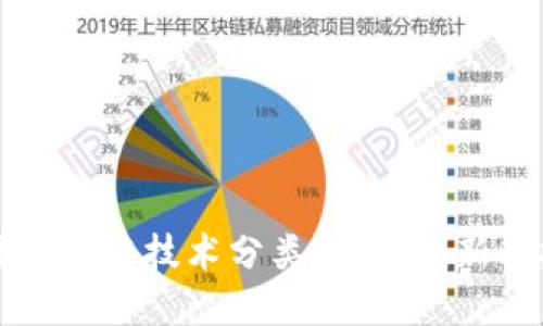 区块链侧链技术分类详解：创新与挑战