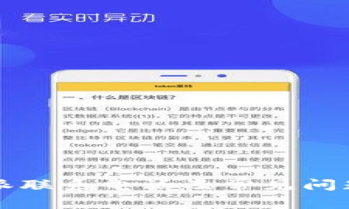 比特派联系电话及常见问题解答