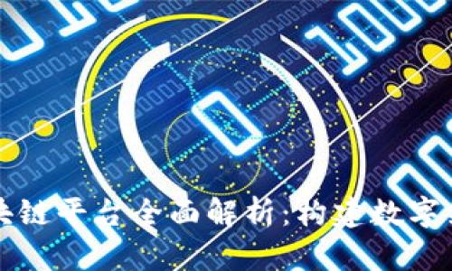 南宁政府区块链平台全面解析：构建数字经济的新引擎