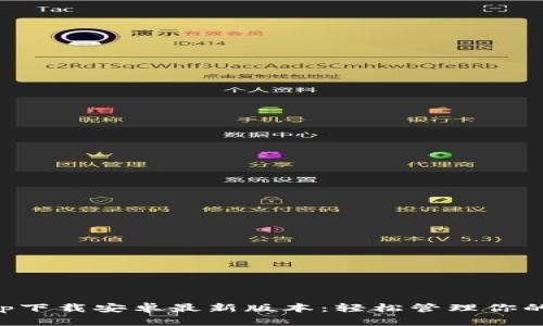 比特派app下载安卓最新版本：轻松管理你的加密资产