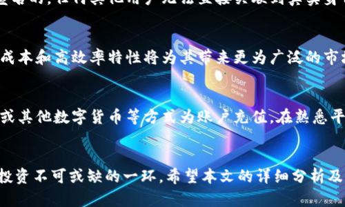   区块链公共支付平台推荐与深入分析 / 

 guanjianci 区块链支付平台,公共支付平台,数字货币支付,区块链技术 /guanjianci 

引言
区块链技术的出现彻底改变了我们对支付系统的认识。随着比特币的崛起和区块链技术的不断发展，越来越多的企业和个人开始关注区块链公共支付平台，这些平台提供了去中心化、安全、透明的支付解决方案。本文将为您详细介绍各类区块链公共支付平台的应用，竞争优势，以及用户在选择时应考虑的因素。

区块链公共支付平台的定义
区块链公共支付平台是利用区块链技术构建的支付系统，它支持用户之间的直接交易，而不需要传统银行或其他中介的参与。这种方式不仅可以降低交易成本，还可以提高交易速度和安全性。与中心化的支付平台相比，区块链支付平台具有如下特点：
ul
   listrong去中心化/strong：所有交易记录都在区块链上公开透明，无法被篡改。/li
   listrong安全性强/strong：通过加密技术保护用户的资金和个人信息。/li
   listrong跨境支付/strong：用户可以轻松地进行国际支付，减少了汇款手续费。/li
   listrong透明性高/strong：所有的交易记录都可以被任何人查阅，增强了信任感。/li
/ul

现有的区块链公共支付平台
如今市场上的区块链公共支付平台种类繁多，以下是一些知名的平台及其特点：

h41. BitPay/h4
BitPay是最早提供比特币支付解决方案的平台之一。它允许商家接受比特币支付，并可以将其转换为法币。BitPay的用户界面友好，易于整合，适合各种规模的商户。

h42. CoinGate/h4
CoinGate支持多种虚拟货币，是一个灵活的支付网关。它不仅支持比特币，还有以太坊、莱特币等多种加密货币，适合想要接受多种数字资产的商家。

h43. Flexa/h4
Flexa是一种专注于零售支付的区块链支付平台，用户可以在指定的商户处使用加密货币购物。Flexa通过与商家的合作，使转账过程变得更快且用户友好。

h44. Stellar/h4
Stellar不仅仅是一个支付平台，还是一个用于跨境支付的区块链协议。它的目标是通过低成本、高速的支付解决方案来促进全球金融交易。

选择区块链支付平台的因素
用户在选择区块链公共支付平台时，应该考虑以下几个方面：

h41. 安全性/h4
安全性是用户最关心的因素之一。一个可靠的平台必须使用高端加密技术、双重身份验证等安全措施来保护用户的资金和信息。

h42. 费用/h4
不同平台的交易费、提现费、服务费等可能存在差异。用户需要仔细了解这些费用，以便在长期使用中控制成本。

h43. 用户体验/h4
一个易于使用的平台能让用户更快地理解其操作流程。在选择时可以查看用户评价和反馈，了解平台的使用感受。

h44. 货币支持/h4
查看平台支持的数字货币种类，以及它们的国际支付能力，确保其满足用户需求。

h45. 客户支持/h4
良好的客户支持能够帮助用户解决在使用过程中遇到的问题，平台的响应速度和解决效率是极其重要的。

h46. 合规性/h4
区块链技术的合规性是一个日益受到关注的话题，选择那些遵循当地和国际法规的平台，可以减少潜在的法律风险。

可能的相关问题

h4问题1：区块链支付平台的安全性如何保障？/h4
区块链支付平台的安全性主要依赖于其底层的区块链技术。区块链通过加密算法、共识机制和去中心化的特性，使得数据难以篡改和伪造。对用户来说，选择知名平台及其提供的安全措施（如多重身份验证）非常重要。此外，平台会定期进行安全审计和漏洞测试，以确保黑客的攻击风险最小化。

h4问题2：区块链支付平台与传统支付方式相比有什么优势？/h4
相对于传统支付方式，区块链支付平台的优势在于降低了交易费用、提升了交易速度，并且去除了中介的干扰。在跨境支付中，用户往往需要支付高昂的汇款费用，而区块链支付可以以更低的成本完成相同的市场交易。透明性也是一个重要的优势，所有交易都公开记录，增强了用户的信任感。其次，区块链大大提高了交易的安全性，减少了欺诈和退款的发生几率。

h4问题3：使用区块链支付平台需要注意哪些法律问题？/h4
在使用区块链支付平台时，用户需要了解所在国家的相关法律法规。不同国对虚拟货币和区块链支付的监管政策差异较大，某些国家可能对数字货币的使用限制较多甚至禁止。此外，用户在进行国际业务时，还需关注跨国交易的合规性，避免触犯当地法律，以捍卫自己的消费者权益。

h4问题4：区块链支付平台如何保护用户隐私？/h4
区块链本质上是一个非常透明的技术，所有交易信息在网络上都可以被查阅。然而，用户的隐私可以通过几个方面来保护。首先，用户在区块链上使用的地址相对于身份是匿名的，任何其他用户无法直接关联到真实身份；其次，一些平台还会使用加密技术来保护用户的交易数据，确保个人信息不会被泄露。在选择支付平台时，明确了解其隐私保护措施非常重要。

h4问题5：区块链支付在未来的发展趋势是什么？/h4
随着数字货币的日益普及，区块链支付平台的发展前景非常广阔。未来，更多的传统金融机构可能会与区块链技术深度融合，以提升服务效率。在跨境支付方面，区块链的低成本和高效率特性将为其带来更为广泛的市场应用。此外，随着去中心化金融（DeFi）等新兴业务的崛起，区块链支付也会不断创新，以适应市场的不断变化，用户对支付的需求越来越高，自然也推动了这一领域的发展。

h4问题6：我该如何快速上手区块链支付平台？/h4
要快速上手区块链支付平台，用户首先需要选择一个合适的平台，并进行注册。大多数平台都会要求用户提供基本信息和身份验证。接下来，用户可以通过银行转账、信用卡或其他数字货币等方式为账户充值。在熟悉平台界面后，可以尝试进行小额交易，以掌握操作流程。平台通常还提供帮助文档及客服支持，用户在遇到问题时，应及时求助于专业人士了解更多操作细节。

结论
区块链公共支付平台的出现为我们带来了更为安全、快速和透明的支付体验。随着技术的不断进步和市场需求的不断扩大，选择合适的区块链支付平台将成为企业和个人投资不可或缺的一环。希望本文的详细分析及问题回答能够帮助您更好地理解和利用这些支付平台。
