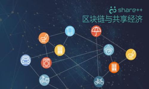   区块链在机械科技行业的应用与前景：主要公司盘点 / 
 guanjianci 区块链, 机械科技, 区块链公司, 技术创新 /guanjianci 

提升机械科技效率的区块链革命

区块链技术自其诞生以来，便在各行各业留下了深刻的印记。机械科技作为一个与制造业、自动化和工业4.0密切相关的领域，自然也受到了区块链的影响。对于机械科技公司来说，区块链不仅可以提升供应链管理的透明度和效率，还能在生产数据的安全性、可追溯性等方面发挥重要作用。本文将探讨多个在区块链机械科技领域中活跃的公司，并进一步分析区块链在这一领域的应用前景。

### 1. 区块链技术如何改变机械科技

区块链为机械科技领域带来的影响可以从多个方面进行分析。首先，区块链技术的去中心化特性让数据记录和验证变得更加安全。机械公司的生产过程中，每一个环节的数据都可以上传至区块链，确保数据的不可篡改性与透明性。这在防止数据丢失和伪造方面尤为重要。

其次，供应链管理是机械科技领域的重要组成部分。通过区块链技术，机械公司可以实时追踪每一个零部件的来源和状态，从而提高供应链的透明度和延续性。当某一零部件出现问题时，企业能快速追踪到问题所在，减少损失。

最后，区块链还可以为机械科技公司带来更高的自动化程度。例如，通过智能合约，机械公司可以设置条件，自动执行交易，从而减少人工干预，提高效率。

### 2. 区块链机械科技公司推荐

#### 2.1. VeChain

VeChain 在供应链和物流管理领域具有强大的影响力。它的核心目标是利用区块链技术为各种行业提供透明度和实时监控。在机械科技领域，VeChain 的解决方案帮助制造商追踪产品从生产到交付的每一个步骤。通过与物联网技术结合，VeChain 可以实现对机械设备的实时监控，生产流程。

#### 2.2. Modum

Modum 是一家专注于物流和供应链透明的公司，通过将区块链技术与传感器相结合，为客户提供实时数据。例如，在运输敏感机械部件时，Modum 能够实时监控温度、湿度等条件，同时将数据记录在区块链上，确保运输过程中的数据安全。

#### 2.3. IBM Blockchain

作为全球知名的科技公司，IBM 也积极在机械科技领域内应用区块链技术。IBM Blockchain 为制造企业提供了一个一体化的平台，能够帮助企业构建历史和实时数据的保证。这使得机械企业能够更好地管理生产过程，提升整条供应链的效率。

#### 2.4. Siemens

西门子在能源、自动化和数字化领域非常具有影响力，其中也包括采用区块链技术来提高其服务效率和透明度。西门子的解决方案有助于机械制造企业加强与供应商和客户之间的信任关系，确保信息的可靠传递。

### 3. 区块链与机械科技的未来展望

虽然许多公司已经开始应用区块链技术，但在机械科技领域的全面普及仍然需要时间。未来，随着技术的不断发展和行业标准的形成，越来越多的机械科技企业将逐渐认识到区块链的价值。尤其是在智能制造和数字化转型的背景下，区块链技术将会成为必不可少的工具，为企业构建一个高效、安全的生产环境。

### 常见问题解答

#### 问题1：区块链在机械科技领域的主要好处是什么？

##### 1.1 安全性

区块链技术的去中心化特性和数据加密机制保证了信息的安全性。对于机械设备来讲，确保数据不被篡改是至关重要的，这不仅保护了企业知产，还防止了潜在的经济损失。

##### 1.2 提高效率

在机械科技行业，区块链可以通过自动化与智能合约来提升操作效率，减少人为干预造成的错误。智能合约能够为每一环节设定规则，一旦条件满足，便会自动执行，大大提高了工作效率。

##### 1.3 透明性

区块链的透明性使得所有参与者都能够实时查看信息，减少了信息不对称的问题。在机械产业，透明的供应链有助于提升企业的信誉度和客户的信任感。

#### 问题2：如何选择适合的区块链机械科技公司？

##### 2.1 考虑技术合适性

选择公司时，首先要考量其技术解决方案是否符合自身需求。每个企业的痛点不同，因此对于区块链的具体应用需求也会不同，最好选择一个能够提供个性化服务的公司。

##### 2.2 经验和案例

查阅该公司的成功案例与行业经验也很重要。一个有良好业绩的公司可以为您的机械科技项目提供更大的保障。同时，行业内的口碑也是重要的参考指标。

#### 问题3：区块链技术对机械科技的实施成本会有哪些影响？

##### 3.1 初期投资

引入区块链技术通常需要较大的初期投资，包括软件开发、系统集成和员工培训等。这是一个必须考量的因素。

##### 3.2 长期收益

虽然前期投入较高，但从长远来看，区块链提升的效率和降低的成本最终会使企业获得可观的投资回报。很多公司在实现透明化管理后，都发现运营成本显著降低。

#### 问题4：区块链在机械科技领域中存在哪些挑战?

##### 4.1 法律与合规

区块链的法律框架尚未完全成熟，不同国家和地区对其监管政策不同。公司在应用区块链技术时，可能遇到法律合规的问题，必须提前做好规划。

##### 4.2 技术复杂性

区块链技术相对复杂，企业在实施的时候可能会面临技术实现的挑战。而且，缺乏专业技术人才也是许多公司面对的难题。

#### 问题5：哪些行业在机械科技中会更快地采用区块链技术？

##### 5.1 汽车制造行业

由于汽车行业的供应链极其复杂，采用区块链技术进行整合和管理将会显著提高整体效率。它能帮助跟踪零部件的每一个环节，并提供完整的可追溯性。

##### 5.2 航空航天工业

航空航天工业的安全性要求极高，区块链技术可以提供强大的数据验证机制，确保每一个部件都符合安全标准。

#### 问题6：未来区块链与机械科技的结合会如何发展？

##### 6.1 跨行业合作

未来，区块链技术与机械科技的结合可能会促进不同行业之间的合作，比如与金融行业、物流行业的深度融合，从而实现资源的最佳配置。

##### 6.2 标准化和规范化

随着技术的成熟，区块链在机械科技领域将逐渐标准化和规范化，这会加速它在行业内的应用，推进工业4.0的全面实现。

以上是对目前区块链在机械科技应用的一些基础介绍及常见问题的详细回答。随着技术的不断发展，区块链在机械科技领域的应用前景将更加广阔。