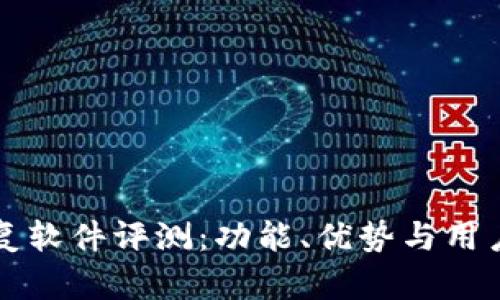 比特数据恢复软件评测：功能、优势与用户体验全解析