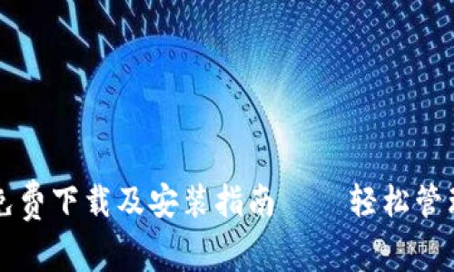 比特派安卓版免费下载及安装指南 – 轻松管理您的数字资产