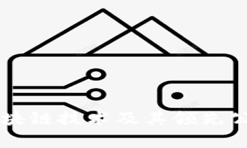 智慧能源区块链技术及其领先公司全面解析