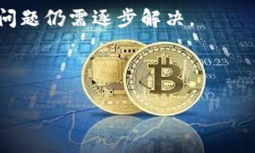 biao ti区块链入门教程：图文并茂的学习资料大分享/biao ti

区块链教程, 区块链学习, 区块链图片, 区块链教育/guanjianci

随着区块链技术的逐渐普及，越来越多人开始关注这个颠覆传统的技术。无论是想要进入区块链行业的求职者，还是对金融科技感兴趣的普通用户，区块链的学习越来越被重视。为了帮助大家更好地理解区块链原理，我们准备了一系列图文并茂的教程，这不仅适合初学者入门，也能为有一定基础的学习者提供深入的理解。下面，我们将对区块链进行全面的介绍，包括其基本概念、技术架构、应用场景及学习资源，确保能让每一个读者都能明白这门新兴技术的重要性。

区块链的基本概念
区块链是一种分布式账本技术，它能够在没有中央机构的情况下，确保数据的安全和透明。简单来说，区块链是由一系列的区块组成，每一个区块中包含了一组交易记录，这些交易记录是通过密码学技术进行加密的。每一个新生成的区块都会与前一个区块链相连接，形成一条连续的链，借此保证了数据的不可篡改性，增强了系统的安全性。

区块链的核心特点包括去中心化、透明性、不可篡改性和安全性。去中心化的特性使得区块链不依赖于单一的实体，而是由多个节点共同维护。每一个节点都拥有一份完整的账本副本，因此即使某个节点出现问题，整个系统也不会受到影响。透明性指的是所有的交易记录对所有参与者公开，任何人都可以验证。这种机制增强了信任感，而不可篡改性确保了数据的安全性，假如有人试图修改一个区块，必须重新计算后续所有区块，这几乎是不可能的。

区块链的技术架构
区块链技术通常由以下几个层次构成：数据层、网络层、共识层、合约层、应用层。数据层是区块链的基础，负责存储各种交易信息。网络层则负责节点之间的通信，将交易信息传播到整个网络。接下来是共识层，这是区块链的核心，负责确保网络中所有节点对新区块的有效性达成一致的协议，常见的共识机制有工作量证明（PoW），权益证明（PoS）等。

合约层是区块链智能合约的实施层，智能合约是一种自动执行合约条款的程序，一旦被触发，合约的条件将自动得到满足。最后是应用层，涵盖了区块链实际应用的各个领域，如金融、物流、医疗等。通过这些层次的结合，区块链能够在安全、透明的环境中高效地处理各种交易。

区块链的应用场景
区块链技术的应用场景非常广泛，最早引起人们关注的是比特币等加密货币。如今，除了金融领域，区块链技术已经被应用到供应链管理、身份验证、版权保护、数字资产交易等多个行业。在供应链中，区块链能够追踪产品从源头到消费者的整个过程，避免伪造和欺诈。在身份验证方面，区块链可以提供安全的数字身份解决方案，让个人用户更便捷地管理自己的信息，防止个人信息被滥用。

在版权保护方面，区块链为创作者提供了一个去中心化的作品登记平台，确保他们的作品能够得到妥善保护，而不被盗用。数字资产的交易中，区块链则为资产的证书和所有权提供了可靠保障，使得交易能够在不依赖传统的中介的情况下完成。总而言之，随着技术的不断成熟，区块链有潜力改变我们生活的方方面面。

学习区块链的资源推荐
学习区块链并不是一件容易的事情，尤其对初学者来说，需要系统性地了解其原理和应用。为了帮助大家更好地掌握区块链技术，以下是一些推荐的学习资源：

1. 在线课程：如Coursera、edX和Udacity等平台上有很多关于区块链的优质课程，能够帮助学习者从基础到进阶全面掌握区块链知识。

2. 书籍：一些经典的书籍如《区块链革命》、《精通比特币》等，都是较为全面的学习资料，提供了区块链的理论和实践案例。

3. 开源项目：参与一些开源的区块链项目，如Ethereum、Hyperledger等，能够让学习者通过实践了解技术的运作机制。

4. 社区讨论：加入一些区块链相关的论坛、社群或微信群，与其他学习者和从业者进行交流，能够帮助理解困惑的点，并获取更多的行业动态。

常见问题解答

问题1：区块链技术是否安全？
区块链作为一种新兴的技术，拥有高度的安全性，主要体现在以下几个方面。首先，区块链的数据结构通过链式连接来保证数据的不可篡改性，从而使得黑客很难对其进行攻击或篡改。其次，区块链使用了强加密技术来保护用户的隐私和交易数据，确保信息在传输过程中不被截获或操纵。此外，由于区块链是去中心化的，即使某些节点被攻破，整个网络依然能够正常运作，因此其抗攻击能力极强。

然而，虽然区块链本身非常安全，但由于用户的操作不当（如私钥丢失、交易错误等）而导致的信息泄露或财产损失也是常有的事情。因此，用户在使用区块链技术时，务必要增强个人保密意识，采取必要的安全措施来保护自己的资产。

问题2：区块链和传统数据库有什么区别？
区块链和传统数据库在数据存储和管理方式上有本质的区别。传统数据库是由中心化的管理系统来维护，数据储存在一个或多个中心服务器上，而区块链则是去中心化的，每个参与者都拥有一份副本，数据通过网络共享。在安全性上，传统数据库容易受到黑客攻击，而区块链由于其结构性特点，具有更高的安全性和透明性。

此外，数据的修改和删除在传统数据库中是相对容易的，而在区块链中，数据一旦确认，就无法随意更改。这使得区块链在数据审计和管理方面更加透明，从而能够有效提升信任机制。而传统数据库往往需要依赖第三方中介来保证数据的真实性和安全性。在费用方面，由于去除了中心化服务，区块链可以降低交易成本，尤其是在跨境交易和供应链管理方面。

问题3：如何才能深入学习区块链技术？
深入学习区块链技术需要系统的学习和实践经验的结合。首先，建议通过线上课程和社区资源入门，了解基本概念和技术结构。其次，阅读一些经典的区块链书籍，如《区块链入门》、《精通比特币》，能够帮助加深理论知识。在学习的过程中，可以尝试在GitHub等开源平台上参与一些区块链项目，通过实践来加深对技术的理解。

此外，通过参加区块链相关的会议、研讨会及网络论坛，与行业内的专家及其他学习者进行交流，能够开阔眼界，同时获取最新的行业动态。在此基础上，建议不断跟进区块链技术的发展，了解各类应用场景及新兴的区块链项目，以便在未来的职业生涯中更进一步。

问题4：区块链技术的未来发展趋势是什么？
随着技术的不断成熟和应用场景的扩大，区块链未来的发展趋势可以从几个方面来看待。首先，跨行业融合将是大势所趋。区块链虽然最初是在金融领域获得认可，但未来在供应链、医疗、能源等领域将会有更广泛的应用，促进行业决策的透明度和效率。

其次，监管政策将逐步完善。随着区块链技术的普及，国家和地区对于区块链的监管政策也将逐渐成熟，能够有力地规范市场，引导行业健康发展。此外，区块链和人工智能、物联网等技术的结合也有望带来更多创新应用，推动生产力提升。

最后，教育和人才培养将成为重要的战略方向。随着行业需求的增长，专业的区块链人才将会受到重视，各高校及机构将加大对区块链课程的开设，培养更多具备实际操作能力的专业人才。

问题5：如何选择合适的区块链平台进行开发？
选择合适的区块链平台进行开发需要考虑多个因素，包括平台的稳定性、社区支持、开发语言、技术生态等。首先，专业的开发者应关注平台的技术成熟度，选择那些拥有强大社区支持和丰富文档的项目，如以太坊、Hyperledger Fabric等。

其次，需要根据项目需求考虑开发语言的匹配度，例如以太坊支持Solidity语言，而Hyperledger则支持多种开发语言。此外，了解平台的应用场景及其扩展性同样重要，选择那些能够支持未来业务增长和多样化需求的区块链项目将有助于提升后续发展空间。

最后，建议多参与开发者社区，了解最新的技术动态和开发趋势，从而确保在合适的时机做出正确的技术选择。

问题6：区块链是否会取代传统行业？
尽管区块链技术在很多方面展现出强大的潜力，但完全取代传统行业仍是一个复杂的过程。实际上，更多的是二者的结合而非替代。区块链能够提升数据处理的透明度和效率，但现有的法律法规、行业标准和市场接受度等问题仍需逐步解决。

许多传统行业在采用区块链技术时，往往会面临技术适应性、成本以及人才短缺等挑战。因此，未来的趋势可能是以合作和融合的方式发展，通过传统企业与区块链供应商的合作，推动技术的实现与应用。

综上所述，尽管区块链有着改革传统行业的潜力，但更应理性看待其应用，逐步推动行业的变革。全面了解区块链的特性、应用及其借助的技术，可以帮助我们更好地迎接未来的挑战，抓住机遇。