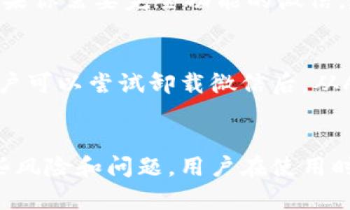   苹果手机如何通过比特派安装微信？ / 

 guanjianci 比特派, 苹果手机, 安装微信, 手机应用 /guanjianci 

在智能手机的世界中，社交应用已经成为人们生活的重要组成部分。微信作为一款覆盖范围广泛、功能多样的社交平台，拥有数亿用户。然而，对于苹果手机用户来说，常常会遇到各种问题，比如如何在手机上安装特定版本的微信。这里，我们将重点探讨如何通过比特派在苹果手机上安装微信的具体流程。

比特派简介
比特派（Bitpie）是一款用于管理和使用各种数字资产和DApp（去中心化应用）的工具。它主要为用户提供一个方便、安全的环境来存储和使用各种类型的数字货币。比特派支持多种区块链，并为用户提供丰富的应用功能，包括去中心化交易所、钱包功能、以及与区块链应用的交互等。
虽然比特派本身并不是一个应用商店，但它具备提供应用信息和DApp入口的功能，可以帮助用户接触到更丰富的去中心化应用，包括微信。因此，使用比特派，我们也能够更加灵活地管理手机上的应用，包括与微信相关的功能。

苹果手机安装应用的一般流程
在苹果手机上安装应用通常通过App Store完成。用户只需打开App Store，搜索所需应用（如微信），然后点击下载即可。然而，由于各种原因，有些用户无法直接在App Store中找到或下载微信，这时就需要借助其他工具来完成安装。
除了使用比特派之外，还有许多其他方式可以帮助用户在苹果手机上下载和安装应用，比如通过第三方应用商店、直接下载应用安装包等。不过这些方式可能涉及到安全性的问题，因此需要谨慎选择。

如何通过比特派安装微信
现在我们开始讨论如何通过比特派在苹果手机上安装微信。步骤分为几个部分，用户需要确保手机已经安装了比特派，并创建了账户。
第一步：下载并安装比特派
如果你还没有安装比特派，首先需要在苹果手机上前往App Store，搜索“比特派”并完成安装。安装后，打开应用，按照提示注册并登录比特派账户。

第二步：查找微信DApp
在比特派主界面中，用户可以找到一个“应用”或“DApp”选项。点击进入后，用户可以在应用列表中查找微信。如果比特派内置的应用商店中有微信，用户可以直接选择下载。

第三步：安装微信
按照比特派的指引完成微信的安装。这可能涉及到一些权限设置，用户需要根据提示进行操作。在安装过程中，确保你的网络连接稳定，以免安装中断。

第四步：登录微信
安装完成后，用户可以直接打开微信，使用自己的微信账号进行登录。如果你没有微信号，可以通过微信注册新账号。登录成功后，你就能使用微信的所有功能了。

安装过程中可能遇到的问题及解决方法
在通过比特派安装微信的过程中，可能会遇到一些问题。以下是几个常见问题及其解决方法： 

h41. 无法找到比特派应用/h4
如果在App Store中找不到比特派应用，可能是因为你所在的地区不支持该应用。你可以尝试更改App Store地区设置，选择一个比特派可以使用的国家（如中国大陆或香港）。此外，也可以访问比特派的官方网站，查看是否有提供iOS版本的下载方式。

h42. 安装失败/h4
在安装过程中，如果出现下载失败或安装失败的提示，首先检查你的网络连接是否正常。确保你的手机连接到Wi-Fi或移动网络，并且信号强。如果网络连接正常，请尝试重启比特派，然后重新下载安装。

h43. 登录微信时出现问题/h4
有时可能会因为网络问题或者微信服务器的问题而导致无法登录。建议检查网络连接，或稍后重试。如果是首次登录，确保你的手机号或其他帐号信息输入准确无误。

h44. 比特派应用卡顿或崩溃/h4
如果在使用比特派时应用卡顿或崩溃，可以尝试关闭比特派应用并完全退出程序，然后重新打开。此外，检查手机存储空间是否充足。如果存储已满，可能会导致比特派或其他应用运行不稳定，可以清理一些不必要的数据。

h45. 微信某些功能无法使用/h4
通过比特派安装的微信可能与App Store中的原版微信存在功能差异，特定功能可能受到限制。例如，某些支付功能可能无法正常使用。如果你需要完全功能的微信，建议还是通过App Store下载安装。

h46. 无法更新微信/h4
如果在通过比特派安装的微信版本后出现更新问题，可以尝试通过比特派内的功能检查是否有更新可用。如果比特派内没有提示更新，用户可以尝试卸载微信后，从App Store重新下载最新版本。在此过程中，请确保备份重要数据，避免数据丢失。

总结
通过比特派在苹果手机上安装微信可以为用户提供一种新的选择，尤其是当用户无法通过官方方式获得微信时。但这种方式可能存在一些风险和问题，用户在使用时需谨慎。在网络安全日益重要的今天，选择正规的应用商店下载应用，始终是最安全的方式。