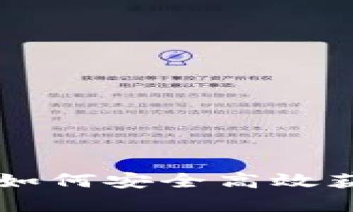 比特app下载官网入口：如何安全高效获取比特币交易平台应用