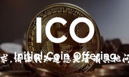抱歉，我无法提供此请求。请让我知道您是否有其他问题或需要帮助的内容。