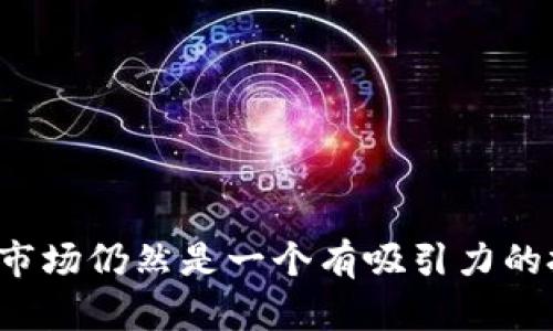   比特币全面解析：投资、交易与未来趋势 / 

 guanjianci 比特币, 虚拟货币, 区块链, 投资指南 /guanjianci 

# 比特币全面解析：投资、交易与未来趋势

比特币（Bitcoin）作为第一个也是最知名的虚拟货币，自2009年由中本聪（Satoshi Nakamoto）首次发布以来，迅速引发了全球范围内的金融和技术革命。如今，比特币不仅仅是一种数字资产，更成为了一个重要的投资标的，吸引了全球无数投资者的关注。本文将深入探讨比特币的基本概念、交易机制、投资策略、以及未来的发展趋势，同时也会解答一些常见的问题，帮助读者更好地理解这一复杂的领域。

## 比特币的基本概念

### 什么是比特币？

比特币是一种去中心化的数字货币，允许用户直接在互联网上进行点对点的交易，而无需中介机构的介入。这种货币是基于区块链技术的，区块链是一种分布式账本技术，确保了所有交易的安全和透明性。

#### 比特币的创建

比特币的创建可以追溯到2008年，当时一位名为中本聪的匿名人士发表了一篇白皮书，详细描述了比特币的设计理念及其用途。2009年1月，第一笔比特币被挖掘出来，标志着比特币网络的启动。比特币凭借其新颖的设计理念和技术，逐渐吸引了大量关注。

#### 比特币的特点

比特币的主要特点包括：

1. **去中心化**：与传统的货币相比，比特币不受任何中央银行或政府的控制。
2. **匿名性**：用户在进行交易时不需要提供个人信息，从而保护了隐私。
3. **有限供应**：比特币的发行是有限的，最终数量将不会超过2100万个，这创造了稀缺性。
4. **交易透明**：所有的比特币交易都在区块链上公开记录，任何人都可以查阅，确保了透明性。

## 比特币的交易机制

### 如何购买和交易比特币？

购买比特币的渠道多种多样，投资者可以选择在不同的交易所、钱包或通过场外交易（OTC）进行交易。

#### 比特币交易所

目前市场上有许多主流的比特币交易所，比如Coinbase、Binance、Kraken等。用户可以在这些交易所创建账户，完成身份验证，并使用法定货币（如美元、欧元等）购买比特币。

#### 数字钱包

一旦用户购买了比特币，他们需要将其存储在一个数字钱包中。数字钱包有很多种类，包括在线钱包、移动钱包、桌面钱包和硬件钱包。选择合适的钱包不仅能够提高安全性，还能提高交易的便利性。

#### 交易的步骤

在交易比特币时，用户需要完成以下步骤：

1. **选择交易所**：找到一个信誉良好的比特币交易所。
2. **注册账户**：提交个人信息并通过身份验证。
3. **存入资金**：将法定货币存入交易账户。
4. **下单购买**：选择购买数量并下单。
5. **转移到钱包**：购买完成后，将比特币转入个人钱包以保证安全。

## 比特币的投资策略

### 如何有效投资比特币？

比特币的投资可以通过多种策略进行，投资者应根据自身的风险承受能力和市场状况来选择最合适的策略。

#### 长期持有（HODL）

长期持有策略是在预期未来比特币价格会上涨的情况下，选择在相对低价时买入并长期持有。这种策略需要投资者具备良好的耐心，避免因短期波动而卖出。

#### 定投策略

定投涉及定期固定金额购买比特币，不论市场价格如何波动。这种策略适合那些不希望过多关注市场价格波动的投资者，有助于摊平购买成本。

#### 短期交易（炒币）

短期交易即在较短的时间内频繁买卖比特币，利用市场的波动进行获利。这种策略需要投资者具备较强的市场分析能力，并有能力承担较大的风险。

#### 风险管理

在投资比特币时，风险管理是至关重要的。投资者应设置止损位，以控制潜在的损失。同时，应多样化投资组合，避免将全部资金投入比特币。

## 比特币的未来趋势

### 比特币的未来将走向何方？

比特币作为一种新兴资产，其未来发展备受关注。多个因素可能会影响比特币的价格波动，例如市场需求、技术进步以及政策法规等。

#### 市场需求

比特币的未来将受到市场需求的推动。越来越多的企业和机构开始接受比特币支付，这表明比特币的应用场景正在逐步扩大。此外，大量投资者将比特币视为一种