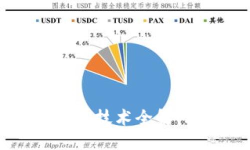百度云区块链技术全解：理解与应用