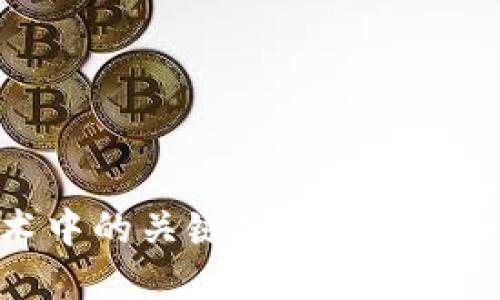 区块链技术中的关键硬件设备及其功能详解