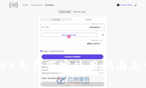比特派钱包TRX免费带宽使用指南与常见问题解答
