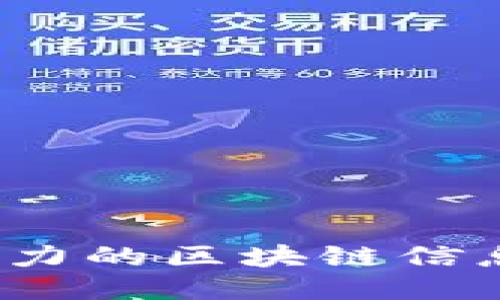 2023年最具潜力的区块链信息交流平台推荐