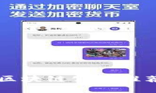 杨浦区区块链公司推荐与分析