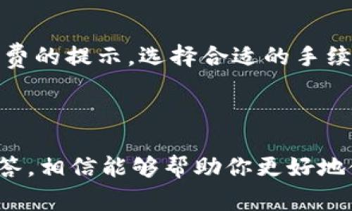    比特派下载与注册流程详解：新手指南与注意事项  / 

 guanjianci  比特派, 下载, 注册, 流程  /guanjianci 

## 前言

比特派（BitPie），作为一款备受欢迎的数字资产管理工具，正逐渐吸引着越来越多的新用户。无论你是加密货币的新手还是老手，了解如何下载比特派并顺利注册都是使用该工具的第一步。在这篇文章中，我们将详细介绍比特派的下载和注册流程，确保你能顺利开启你的数字财富之旅。

## 比特派是什么？

比特派是一种安全的数字货币钱包，不仅支持多种主流加密货币，还具备安全、便捷、易于使用等诸多优点。它允许用户轻松地存储、交易和管理各种数字资产。比特派也提供了与去中心化金融（DeFi）生态系统的集成，让用户能够进行更多投资选择。

## 比特派下载流程

在了解了比特派的基本信息后，接下来便是下载过程。不同设备的下载方式略有不同，以下是针对不同平台的下载指南。

### 1. 安卓设备下载

若您使用的是安卓设备，下载比特派的步骤如下：

- **访问应用商店**：打开您的手机，找到“Google Play商店”图标，点击进入。
- **搜索比特派**：在搜索框中输入“比特派”或“BitPie”，然后点击搜索。
- **选择正确的应用**：确保选择官方版本，不要因为误入假冒应用而导致资产损失。
- **点击下载**：在应用页面上，找到“安装”按钮，点击进行下载安装。
- **打开应用**：安装完成后，点击“打开”以启动比特派应用。

### 2. iOS设备下载

对于使用iOS设备的用户，下载流程如下：

- **访问App Store**：打开您的iPhone或iPad上的“App Store”。
- **搜索应用**：在底部的搜索栏中输入“比特派”或“BitPie”。
- **确认账户**：如果你已经登录Apple ID，点击“获取”，不然需要先输入Apple ID密码或进行身份验证。
- **安装应用**：下载完成后，直接打开比特派应用即可。

### 3. PC端下载

除了手机用户，PC用户同样可以通过以下方式下载比特派：

- **访问官方网站**：在浏览器地址栏输入比特派的官方网站，确保是官方页面。
- **选择下载选项**：在首页一般会提供PC端下载的选项，点击下载。
- **安装软件**：下载完成后，双击安装包，并按照提示完成安装。

## 比特派注册流程

下载完成后，用户需要进行注册。注册是开启比特派钱包的必要步骤，以下是详细注册流程。

### 1. 启动比特派应用

安装完成后，打开比特派应用，触摸“开始使用”按钮，进入注册界面。

### 2. 设置安全密码

在注册界面，用户需要设置一个安全密码，这个密码将用于后续的登录及交易确认。请注意选择一个复杂且难以被他人猜测的密码。

### 3. 备份助记词

比特派会生成一组助记词，这是恢复钱包的重要信息。务必将这些助记词安全存储在离线环境中，切勿通过短信或电子邮件等方式传输。

### 4. 确认助记词

为确保用户妥善保存助记词，比特派会要求用户根据提示再次输入助记词。成功验证后，注册流程便大功告成。

### 5. 进入钱包

完成注册后，用户可以根据界面提示，选择添加资产，开始使用比特派钱包管理自己的数字资产。

## 常见问题解答

在使用比特派的过程中，用户可能会遇到各种问题，以下是一些可能相关的问题及解答。

### 1. 比特派支持哪些货币？

比特派钱包是一款多币种钱包，支持多种主流加密货币的存储与管理，包括比特币（BTC）、以太坊（ETH）、瑞波币（XRP）、链克（LINK）等。随着市场的变化，比特派也在不断更新与增加支持的币种。

### 2. 如何保证比特派的安全性？

比特派采取了多种安全措施以保障用户资产的安全。首先，用户需通过强密码与助记词进行钱包创建；其次，比特派采用端到端的加密技术，确保用户数据传输过程中的安全。此外，用户还应定期更新密码，并保持助记词的私密性。

### 3. 遇到注册失败该怎么办？

如果在注册过程中遇到问题，首先建议检查网络连接是否正常。若网络没有问题，重新打开应用尝试再注册一次；如仍旧失败，可能是因为已有相同账户存在，不妨尝试使用其它邮箱或手机号码进行注册。如果这些方法均无效，请考虑与比特派的客服进行联系。

### 4. 如何找回丢失的助记词？

助记词是恢复钱包的重要信息，如果您遗失了助记词，恢复钱包的可能性极低。因此，用户必须在注册时妥善保存助记词的备份。如果确实丢失，建议始终保持冷静，不要轻易地下载和使用不明的第三方工具或应用。

### 5. 比特派怎样实现交易？

比特派允许用户通过“转账”功能进行加密货币交易。在钱包界面选择要转账的币种，输入收款地址及金额，并确认密码后，即可完成交易。交易记录可以在“历史记录”中查看，还可及时更新余额。

### 6. 比特派的手续费标准是什么？

比特派在进行数字货币交易时会收取一定的手续费，具体费用取决于交易的币种及网络拥堵情况。用户在进行转账时会看到手续费的提示，选择合适的手续费则可加快交易的确认速度。对于一些重要的交易，建议选择更高的手续费以确保及时完成。

## 结束语

比特派作为一款安全、便利的数字资产管理工具，为用户提供了良好的使用体验。通过上述的下载与注册流程，以及常见问题的解答，相信能够帮助你更好地使用比特派。希望你在数字货币投资的过程中，能够安全、顺利地管理你的资产，实现财富的增值。