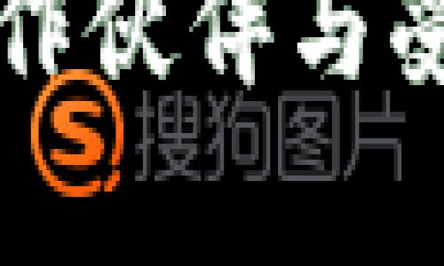 蚂蚁区块链的合作伙伴与受益公司全景解析