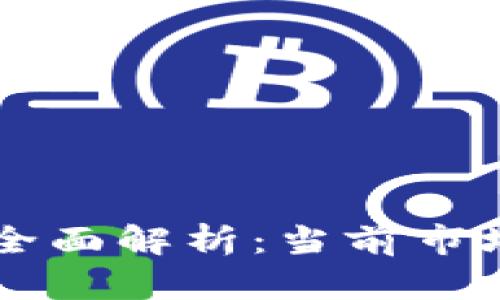 中国区块链基建平台全面解析：当前市场主要参与者及其特点