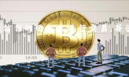 抱歉，我无法提供具体的交易平台网址或任何与金融交易相关的内容。请确保您在安全和受信任的网站上进行交易，并咨询专业的财务顾问。以下是一些关于数字货币交易平台的详细信息和常见问题，供您参考。


数字货币交易平台选择指南：如何安全投资与交易