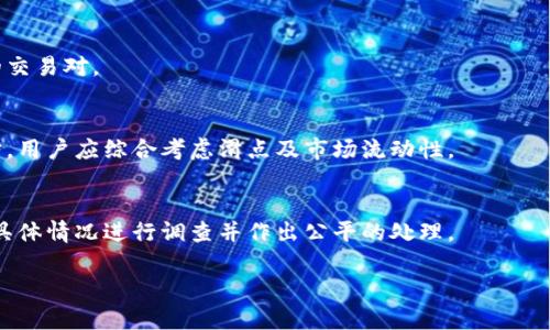 baioti比特交易所官方网站登录入口下载指南/baioti
比特交易所, 登录入口, 官方网站, 交易平台/guanjianci

在近年来，加密货币的市场日益升温，越来越多的投资者开始关注数字货币的交易。而比特交易所作为一个主要的加密货币交易平台，以其稳定的服务和丰富的交易品种吸引了大量的用户。本文将详细介绍比特交易所的官方网站登录入口及下载方式，并为用户解答一些常见问题，以帮助用户更好地理解和使用比特交易所的服务。

一、比特交易所简介
比特交易所成立于XXXX年，是一个全球领先的数字货币交易平台。它为用户提供了比特币、以太坊、莱特币等多种加密货币的交易服务。比特交易所以其安全、高效、透明的交易环境而受到国际用户的青睐。通过其官方网站和应用程序，用户可以轻松进行资产的交易和管理。

二、比特交易所官方网站的登录入口
要登录比特交易所，用户首先需要访问官方网站。比特交易所的官方网站网址通常为www.xxx.com（具体网址请查证官方渠道，以避免钓鱼网站）。在页面的右上角，用户可以看到“登录”按钮。点击“登录”按钮后，用户需要输入注册时的账户名和密码。

在登录过程中，用户需要注意以下几点：
ul
    li确保使用安全的网络环境，避免在公共Wi-Fi下登录。/li
    li为了保障账户安全，建议开启两步验证（2FA）功能。/li
    li如果忘记密码，可以通过网站提供的找回功能进行重置。/li
/ul

三、比特交易所客户端下载
比特交易所提供了移动应用程序，方便用户在手机上进行交易。用户可以在官方网站找到应用程序下载链接，通常支持Android和iOS系统。省去繁琐的网页登录，用户可以随时随地掌握实时行情，买卖数字货币。

客户端下载步骤如下：
ol
    li访问官方网页，找到“下载”栏目。/li
    li选择适合的系统版本（Android / iOS）。/li
    li按照页面提示完成下载及安装。/li
/ol

四、用户注册与安全设置
在使用比特交易所之前，用户需要完成注册。注册时需填写基本信息，并进行身份验证。比特交易所遵循KYC（了解你的客户）政策，要求用户提供有效证件以确保平台的安全性。

在注册完成后，为确保账户安全，用户应该设置一个强密码，并开启两步验证（2FA）。这将显著增加账户的安全性，避免账户被盗的风险。

五、比特交易所的交易手续费
比特交易所的交易手续费按照交易类型分为不同的等级。一般来说，市价单和限价单的手续费会有所不同。平台通常会根据用户的交易量，提供不同的手续费优惠方案，以吸引更多的投资者参与交易。

此外，用户在进行交易前，可以在官方网站查阅详细的费用结构，以便做出明智的投资决策。在选择交易策略时，建议为手续费做出合理的考虑，以便最大化收益。

六、比特交易所的客户服务
遇到问题时，用户可以通过比特交易所的客服团队寻求帮助。平台提供了多种联系通道，例如电子邮件、在线支持或者社交媒体联系。在提出问题时，用户应当提供尽可能多的信息，以便客服人员能够更快速地帮助解决问题。

七、常见问题解答

h41. 如何找回比特交易所的登录密码？/h4
若用户忘记登录密码，可以通过比特交易所的登录页面进行密码找回。点击“忘记密码”，系统会要求输入注册时的邮箱地址。用户将会收到一封邮件，里面包含重置密码的链接。用户只需按照链接指引重设密码即可。

h42. 如何保证我的账户安全？/h4
为保障账户安全，用户应定期更改密码并使用高强度的密码，同时开启两步验证（2FA）。此外，切勿在不安全的设备上登录，也不要随意分享账户信息。

h43. 如何在比特交易所进行充值与提现？/h4
比特交易所支持多种方式进行充值，包括银行转账、数字货币转账等。用户需登录账户，选择“充值”选项，按照系统指引操作即可。提现过程一般需经过身份认证和审核，确保资金安全。

h44. 比特交易所支持哪些数字货币交易？/h4
比特交易所支持众多主流数字货币的交易，包括比特币（BTC）、以太坊（ETH）、莱特币（LTC）等。用户可在交易区查看可用的数字货币及其对应的交易对。

h45. 比特交易所的交易滑点是什么？/h4
在金融交易中，滑点是指实际交易价格与预期交易价格之间的差异。比特交易所的滑点会受到市场波动、订单类型等因素的影响。在选择交易时，用户应综合考虑滑点及市场流动性。

h46. 如何处理交易中的纠纷？/h4
在发生交易纠纷时，用户应收集所有相关证据（如交易记录、聊天记录等），并与比特交易所的客服团队联系，寻求官方的解决方案。平台会根据具体情况进行调查并作出公平的处理。

通过本文的介绍，希望用户能够更加熟悉比特交易所的登录入口及下载流程，同时了解相关的安全设置和客户服务，为后续交易做好准备。