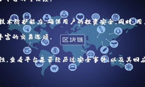 

探究比特交易平台的创始人及其背后的故事

关键词
比特交易平台, 创始人, 区块链, 数字货币/guanjianci

随着数字货币的迅速崛起，越来越多的比特交易平台应运而生。在这些平台中，有些因其创新和用户友好的设计而脱颖而出，而有些则因其安全性和稳定性赢得了用户的信任。比特交易平台作为数字货币交易的重要工具，其创始人和团队的背景与故事，往往会引发用户的关注和探讨。本文将详细探讨比特交易平台的创始人及其背后的故事，从而揭示数字货币交易平台的运作模式和市场潜力。

比特交易平台的概念解析
比特交易平台是一个允许用户进行数字货币（如比特币、以太坊等）买卖的系统。这些平台通常支持多种交易对，并提供实时市场数据，帮助用户做出 informed 的投资决策。比特交易平台的出现，使得数字货币的交易变得更加方便和简洁，同时也促进了区块链技术的普及。

比特交易平台的创始人是谁
比特交易平台的创始人信息可以因不同平台而异。以“比特交易”为名的交易平台可能涉及多个不同的企业，因此具体的创始人需要指明具体是哪一个平台。例如，若谈论的是某个知名的比特交易平台，可能会涉及其创始团队的具体资料，这些信息常常在平台的官方网站或相关的新闻报道中进行阐述。

为何比特交易平台的创始人备受关注
比特交易平台的创始人往往具备深厚的技术背景和商业头脑，许多创始人在进入区块链领域之前都是在科技、金融等领域的专业人士。因此，了解他们的背景和经历不仅能够帮助用户更好地了解平台，也能给用户信心，证明这个平台在技术和管理上的可靠性。

比特交易平台的市场环境
随着数字货币的普及，比特交易平台进入了一个快速发展的阶段。市场上有许多交易平台相互竞争，用户对平台的选择变得越来越多样化。创始人在这种竞争中，如何通过创新和用户体验来提高平台的吸引力，是至关重要的。

创始人对平台发展的影响
创始人对比特交易平台的战略方向、文化建设和品牌形象等方面有着决定性的影响。例如，若平台的创始人注重安全性，则平台会优先考虑技术上的防护措施；若创始人注重用户体验，则平台在设计和功能上会更加人性化。

比特交易平台的未来展望
在区块链和数字货币技术不断迭代的背景下，比特交易平台的发展方向也必然会有所调整。创始人的愿景以及市场的反馈，都将影响平台的未来走向。能够持续创新与发展，迎合市场需求的平台，才有可能在激烈的竞争中生存下来。

相关问题探讨

1. 比特交易平台如何选择合适的创始团队？
在选择创始团队时，许多比特交易平台会考虑团队的技术背景、行业经验以及市场敏感度。技术背景是基础，确保团队能够应对快速变化的市场环境；行业经验则帮助团队更好地理解用户需求，从而制定有效的营销与运营策略；而市场敏感度则保证团队能够快速响应竞争对手的行动和市场变化，及时调整平台策略。

此外，创始团队的多样性也是一个重要因素。如果团队成员来自不同的行业和背景，就能够带来不同的视角和创意，从而推动平台创新与。

2. 比特交易平台的创始人是如何验证市场需求的？
创始人在进入市场之前，往往会通过市场调研、用户访谈和竞品分析等方式来验证需求。这些方式可以帮助创始人了解用户的痛点、市场的空白以及潜在的增长点。例如，通过对目标用户的访谈，创始人能够更好地了解用户期望的交易体验及功能，进而调整平台布局与产品设计。

同时，创始人也可能参与社区活动或行业相关的会议，以获取第一手的市场数据和用户反馈。通过这种方式，他们能够保持对市场动态的敏感度，以便时刻调整自己的产品策略。

3. 比特交易平台创始人的成功经验是什么？
比特交易平台的成功往往离不开创始人的独特视野和经验。他们一般具备较强的技术能力、市场洞察力和领导能力，从而能够在复杂的市场环境中寻找机会。例如，创始人可能会通过精准的市场定位、创新的技术应用和有效的营销策略来提升平台的竞争力。

此外，成功的创始人通常能够灵活应对挑战，迅速适应市场变化。他们懂得抓住用户需求的变化，及时调整平台的功能和服务，以实现用户增长和留存率的提升。

4. 创始人如何处理用户在交易过程中遇到的问题？
创始人在用户遇到问题时的迅速反应，对于平台的声誉至关重要。许多平台都设有客户服务团队，负责接听用户反馈并解答疑问。在技术支持方面，创始人会确保交易平台的稳定性和安全性，若用户遇到技术问题，技术团队会迅速处理。同时，创造一个良好的用户反馈机制，通过持续用户体验来提升用户满意度。

此外，创始人通常会在社交媒体和社区论坛上活跃，直接与用户沟通，及时了解用户需求和不满，从而针对性地推出改进措施。这样的做法不仅能够增加用户的忠诚度，还提高了平台的可信度。

5. 比特交易平台的未来发展趋势是什么？
比特交易平台未来的发展趋势主要包括更高的安全性、更优的用户体验和更多的功能引入。随着黑客攻击事件的增多，平台的安全性将越来越受到关注，创始人需要不断提升技术防护能力，确保用户的投资安全。同时，用户的使用习惯也在不断变化，创始人需要关注这些变化，及时平台的设计和功能。

此外，随着区块链技术的发展，越来越多的新兴功能将会被加入到平台中，例如智能合约、去中心化交易等。这些新技术将会推动交易平台更加向前发展，同时为用户提供更加丰富的交易选项。

6. 如何评估一个比特交易平台的价值？
评估比特交易平台的价值通常包括多个维度。首先可以看平台的用户数量和活跃度，这些数据往往能够反映平台的市场接受程度。其次，还可以关注平台的安全性和技术稳定性，查看平台是否经历过安全事件，以及其回应和处理的效率。同时，评估平台的创新能力，例如是否有独特的功能或服务，是否能够快速适应市场变化等。

除此之外，创始团队的背景与经验也是评估平台价值的重要指标。一个拥有丰富经验和深厚技术实力的团队，往往能带给用户更好的信心，让平台在激烈的竞争中脱颖而出。

综上所述，比特交易平台的创始人及其团队在决定平台的发展方向、产品质量及用户体验等方面扮演着关键角色。通过对比特交易平台的深入探讨，希望能够帮助更多用户了解这个领域，从而做出明智的投资决策。