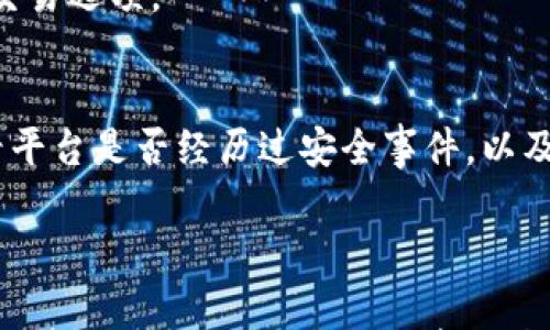 

探究比特交易平台的创始人及其背后的故事

关键词
比特交易平台, 创始人, 区块链, 数字货币/guanjianci

随着数字货币的迅速崛起，越来越多的比特交易平台应运而生。在这些平台中，有些因其创新和用户友好的设计而脱颖而出，而有些则因其安全性和稳定性赢得了用户的信任。比特交易平台作为数字货币交易的重要工具，其创始人和团队的背景与故事，往往会引发用户的关注和探讨。本文将详细探讨比特交易平台的创始人及其背后的故事，从而揭示数字货币交易平台的运作模式和市场潜力。

比特交易平台的概念解析
比特交易平台是一个允许用户进行数字货币（如比特币、以太坊等）买卖的系统。这些平台通常支持多种交易对，并提供实时市场数据，帮助用户做出 informed 的投资决策。比特交易平台的出现，使得数字货币的交易变得更加方便和简洁，同时也促进了区块链技术的普及。

比特交易平台的创始人是谁
比特交易平台的创始人信息可以因不同平台而异。以“比特交易”为名的交易平台可能涉及多个不同的企业，因此具体的创始人需要指明具体是哪一个平台。例如，若谈论的是某个知名的比特交易平台，可能会涉及其创始团队的具体资料，这些信息常常在平台的官方网站或相关的新闻报道中进行阐述。

为何比特交易平台的创始人备受关注
比特交易平台的创始人往往具备深厚的技术背景和商业头脑，许多创始人在进入区块链领域之前都是在科技、金融等领域的专业人士。因此，了解他们的背景和经历不仅能够帮助用户更好地了解平台，也能给用户信心，证明这个平台在技术和管理上的可靠性。

比特交易平台的市场环境
随着数字货币的普及，比特交易平台进入了一个快速发展的阶段。市场上有许多交易平台相互竞争，用户对平台的选择变得越来越多样化。创始人在这种竞争中，如何通过创新和用户体验来提高平台的吸引力，是至关重要的。

创始人对平台发展的影响
创始人对比特交易平台的战略方向、文化建设和品牌形象等方面有着决定性的影响。例如，若平台的创始人注重安全性，则平台会优先考虑技术上的防护措施；若创始人注重用户体验，则平台在设计和功能上会更加人性化。

比特交易平台的未来展望
在区块链和数字货币技术不断迭代的背景下，比特交易平台的发展方向也必然会有所调整。创始人的愿景以及市场的反馈，都将影响平台的未来走向。能够持续创新与发展，迎合市场需求的平台，才有可能在激烈的竞争中生存下来。

相关问题探讨

1. 比特交易平台如何选择合适的创始团队？
在选择创始团队时，许多比特交易平台会考虑团队的技术背景、行业经验以及市场敏感度。技术背景是基础，确保团队能够应对快速变化的市场环境；行业经验则帮助团队更好地理解用户需求，从而制定有效的营销与运营策略；而市场敏感度则保证团队能够快速响应竞争对手的行动和市场变化，及时调整平台策略。

此外，创始团队的多样性也是一个重要因素。如果团队成员来自不同的行业和背景，就能够带来不同的视角和创意，从而推动平台创新与。

2. 比特交易平台的创始人是如何验证市场需求的？
创始人在进入市场之前，往往会通过市场调研、用户访谈和竞品分析等方式来验证需求。这些方式可以帮助创始人了解用户的痛点、市场的空白以及潜在的增长点。例如，通过对目标用户的访谈，创始人能够更好地了解用户期望的交易体验及功能，进而调整平台布局与产品设计。

同时，创始人也可能参与社区活动或行业相关的会议，以获取第一手的市场数据和用户反馈。通过这种方式，他们能够保持对市场动态的敏感度，以便时刻调整自己的产品策略。

3. 比特交易平台创始人的成功经验是什么？
比特交易平台的成功往往离不开创始人的独特视野和经验。他们一般具备较强的技术能力、市场洞察力和领导能力，从而能够在复杂的市场环境中寻找机会。例如，创始人可能会通过精准的市场定位、创新的技术应用和有效的营销策略来提升平台的竞争力。

此外，成功的创始人通常能够灵活应对挑战，迅速适应市场变化。他们懂得抓住用户需求的变化，及时调整平台的功能和服务，以实现用户增长和留存率的提升。

4. 创始人如何处理用户在交易过程中遇到的问题？
创始人在用户遇到问题时的迅速反应，对于平台的声誉至关重要。许多平台都设有客户服务团队，负责接听用户反馈并解答疑问。在技术支持方面，创始人会确保交易平台的稳定性和安全性，若用户遇到技术问题，技术团队会迅速处理。同时，创造一个良好的用户反馈机制，通过持续用户体验来提升用户满意度。

此外，创始人通常会在社交媒体和社区论坛上活跃，直接与用户沟通，及时了解用户需求和不满，从而针对性地推出改进措施。这样的做法不仅能够增加用户的忠诚度，还提高了平台的可信度。

5. 比特交易平台的未来发展趋势是什么？
比特交易平台未来的发展趋势主要包括更高的安全性、更优的用户体验和更多的功能引入。随着黑客攻击事件的增多，平台的安全性将越来越受到关注，创始人需要不断提升技术防护能力，确保用户的投资安全。同时，用户的使用习惯也在不断变化，创始人需要关注这些变化，及时平台的设计和功能。

此外，随着区块链技术的发展，越来越多的新兴功能将会被加入到平台中，例如智能合约、去中心化交易等。这些新技术将会推动交易平台更加向前发展，同时为用户提供更加丰富的交易选项。

6. 如何评估一个比特交易平台的价值？
评估比特交易平台的价值通常包括多个维度。首先可以看平台的用户数量和活跃度，这些数据往往能够反映平台的市场接受程度。其次，还可以关注平台的安全性和技术稳定性，查看平台是否经历过安全事件，以及其回应和处理的效率。同时，评估平台的创新能力，例如是否有独特的功能或服务，是否能够快速适应市场变化等。

除此之外，创始团队的背景与经验也是评估平台价值的重要指标。一个拥有丰富经验和深厚技术实力的团队，往往能带给用户更好的信心，让平台在激烈的竞争中脱颖而出。

综上所述，比特交易平台的创始人及其团队在决定平台的发展方向、产品质量及用户体验等方面扮演着关键角色。通过对比特交易平台的深入探讨，希望能够帮助更多用户了解这个领域，从而做出明智的投资决策。