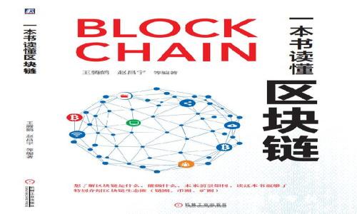 区块链在中国建设银行的应用分析