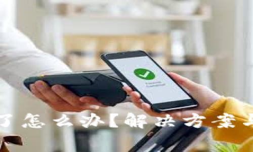比特派下载不了怎么办？解决方案与常见问题详解