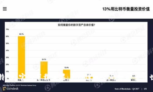 比特App官网下载苹果：无缝连接你的数字货币世界
