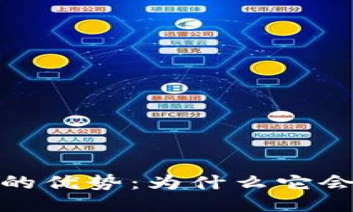 探索区块链软件的优势：为什么它会成为未来的趋势