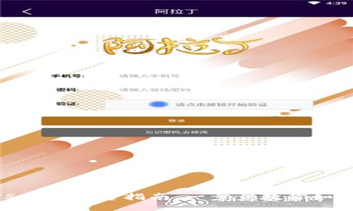 比特派钱包上USDT的销售指南：一步步教你如何成功出售USDT