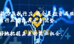biao ti/biao ti区块链被淘汰的商机分析：未来机会
