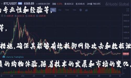 biao ti/biao ti专业生产区块链商城的优势与选择/biao ti

区块链商城, 区块链技术, 电商平台, 去中心化/guanjianci

随着技术的不断进步，区块链作为一种新兴的数字货币和数据存储技术，正在深入各个行业，尤其是在电商领域。区块链商城应运而生，它通过去中心化的机制，能够为用户提供更安全、更透明的购物体验。本文将对区块链商城的相关知识进行全面分析，探讨其优势、选择和发展前景，并解答一些常见问题。

区块链商城的定义与运作机制
区块链商城是基于区块链技术所建立的电商平台，它利用分布式账本、防篡改技术和智能合约等特性，实现了去中心化的交易模式。与传统电商平台相比，区块链商城的主要特点在于信任机制的重构和数据的透明性。

为了实现这一目标，区块链商城一般会通过智能合约来自动执行交易。当用户在平台上进行购物时，所产生的交易信息会被记录到区块链上，每笔交易都被加密并存储在分布式网络中，确保了数据的安全性和不可篡改性。此外，区块链商城常常支持加密数字货币的支付方式，进一步提升了交易的便捷性和安全性。

区块链商城的优势
区块链商城的优势主要体现在以下几个方面：

strong1. 安全性：/strong由于每笔交易都被加密并记录在区块链上，任何未经授权的篡改都将被立即识别，因此区块链商城能提供更高的交易安全性。

strong2. 透明性：/strong用户可以随时查看自己的交易记录和商品信息，确保购物过程的透明，这在传统电商中是难以实现的。

strong3. 去中心化：/strong传统电商平台通常由中心化的公司控制，而区块链商城则通过去中心化技术分散了权力，减少了中介环节，降低了交易成本。

strong4. 跨境交易便利：/strong区块链技术能够打破地域限制，支持快速的跨境支付，使得国际电商交易变得更加方便。

如何选择区块链商城
选择合适的区块链商城非常重要，以下几个方面值得关注：

strong1. 技术平台：/strong了解该区块链商城所使用的底层技术，确保其稳定性和安全性。同时，查看其是否具备足够的技术支持与更新能力。

strong2. 用户体验：/strong选择用户界面友好、操作便捷的商城，这直接影响购物体验。

strong3. 商品种类与质量：/strong商城内的商品种类以及质量是吸引消费者的关键，应优先选择那些有良好声誉的区块链商城。

strong4. 社区和支持：/strong考察该商城是否有活跃的用户社区，以及是否能够提供及时的客户服务，了解商城的运营机制。

常见问题解答

问题一：区块链商城怎样保障用户隐私？
区块链商城非常重视用户隐私，这是其设计的一个重要考虑因素。传统电商平台通常会收集用户的个人信息、购物历史和支付信息等，并可能面临数据泄露的风险。而区块链商城由于使用了去中心化的架构，可以有效减少对用户私人信息的集中存储，同时采用加密技术保护用户信息。

在某些区块链商城中，用户在选择购物时，可以使用加密货币进行支付，这样一来，用户的银行信息和身份证明不必暴露在商家面前，提供了一层保护。此外，用户在商城的购物记录也不会由任何中央机构监控，保障了用户的数据隐私。

问题二：为何区块链商城能降低交易成本？
区块链商城通过去中心化的方式，有效地减少了中介和交易成本。在传统电商平台中，卖家和买家之间通常需要付出高额的交易手续费，而区块链商城消除了这一中介角色，从而降低了费用。

通常，区块链商城上的交易能以极低的费用完成，这得益于智能合约的引入，智能合约能根据预设的条件自动执行，无需第三方干预。此外，区块链的分布式特性也使得交易更加高效，进一步降低了运营成本。

问题三：区块链商城的支付方式有哪些？
区块链商城通常支持多种支付方式，尤其是以加密货币为主的支付方式。用户可以使用比特币、以太坊、瑞波币等主流加密货币进行支付。此外，部分区块链商城还可能支持法币支付，如通过数字钱包等技术实现法币的数字化交易。

使用加密货币支付的优点在于，交易的速度快，手续费相对较低，同时全球通用，不受地域限制。此外，有些区块链商城还为早期采用的用户或持币者提供优待，增加了支付选项的多样性。

问题四：区块链商城的未来发展趋势如何？
随着技术的不断进步和用户对隐私保护、安全性的高度重视，区块链商城将迎来重大发展机遇。首先，区块链技术的逐步成熟将推动更多商家和消费者的使用，使得区块链商城的发展有了更大的市场基础。

其次，随着监管政策的逐步落地，区块链商城将更加规范化，增强诚信体系，提升消费者的信任度。未来随着5G、物联网等新技术发展，区块链商城还可与这些技术深度融合，提供更加便捷的购物体验。

此外，区块链技术将可能带来商品溯源的能力，消费者可以通过区块链技术清晰地追踪商品的来源与生产过程，增加市场对产品质量的信任度，整体上推动电商行业向更加透明、可信的方向发展。

问题五：区块链商城与传统电商的区别在哪？
区块链商城与传统电商的最大区别在于其去中心化的特征。传统的电商平台例如Amazon和eBay等，这些平台必须依赖于中央服务器来处理交易，而区块链商城通过分布式网络确保了数据的安全和透明。

另外，区块链商城在交易过程中的信任建立是基于区块链底层的加密技术和机制，而不是单纯依赖于商家和平台的信誉。这使得区块链商城能更好地应对虚假交易、诈骗等问题。

最后，区块链商城还支持更多元化的支付方式，尤其是加密货币支付，这在传统电商中是较少见的，同时，基于智能合约的自动执行机制，能大大提升交易的效率和安全性。

问题六：如何评估区块链商城的可靠性和信誉？
评估一个区块链商城的可靠性与信誉，可以从多个维度进行考量：首先，查看该商城的技术背景，包括其背后的区块链技术、开发团队的专业性和经验等。

其次，可以参考用户的评价和反馈，调查商城的实际运营情况，以及用户的购物体验如何，例如，查看商城的评级、投诉情况及解决方案等。

再者，可以关注商城是否拥有合作伙伴或认证，合法性和合规性是评估区块链商城的重要方面。同时，了解商城的安全实践和数据保护措施，确保其能够有效抵御网络攻击和数据泄露，都会为用户提供更高的安全感。

通过以上内容，我们可以看到区块链商城正在逐渐成为未来电商的重要力量，其去中心化、安全和透明性等特点将为用户提供更加优质的购物体验。随着技术的发展和市场的变化，区块链商城将迎来更多的机遇与挑战。