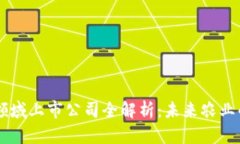 区块链农业领域上市公司全解析：未来农业的革