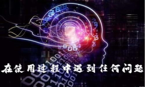   比特派钱包地址查看教程：如何快速找到你的钱包地址 / 

 guanjianci 比特派钱包, 比特币地址, 钱包使用, 加密货币 /guanjianci 

在数字货币的时代，比特派钱包作为一款常用的加密货币钱包，越来越受到用户的青睐。然而，很多新用户在使用过程中会遇到一些问题，比如如何查看自己的钱包地址。本文将为大家详细介绍如何在比特派钱包中找到自己的钱包地址，并解答您可能在使用过程中遇到的相关问题。

比特派钱包简介
比特派钱包是一款安全、便捷的数字货币钱包，支持多种主流加密货币，如比特币（BTC）、以太坊（ETH）等。它的设计宗旨是为用户提供安全、可靠的资产管理服务。比特派的钱包功能包括资产管理、交易和地址查看等，旨在方便用户快速管理自己的数字资产。

如何查看比特派钱包的地址
首先，打开比特派钱包应用。登录后，您会看到Wallet（钱包）界面，界面上会显示您当前的资产情况。要查看比特派钱包的地址，您只需按照以下步骤操作：
ol
    listrong选择币种：/strong在钱包首页，您会看到自己拥有的多种数字货币。选择您想要查看地址的币种，例如比特币。/li
    listrong点击接收按钮：/strong选择币种后，界面会显示您该币种的相关信息，您会看到“接收”或“收款”按钮，点击此按钮。/li
    listrong复制地址：/strong接下来会弹出您的钱包地址，您可以选择复制该地址，用于转账或者分享给其他人。/li
/ol
在使用过程中请注意，确保您复制的是正确的地址，以免因错误的地址造成资金损失。

为什么有时看不到钱包地址
如果您在操作过程中无法查看到自己的钱包地址，可能是因为以下几个原因：
ul
    listrong网络问题：/strong比特派钱包需要连接互联网才能加载钱包信息。如果您的网络不稳定或无法连接，可能导致无法显示钱包地址。/li
    listrong钱包未初始化：/strong如果您刚刚下载比特派钱包并且尚未进行初始化，这时候钱包地址可能不会显示。确保您已经完成账户的设置。/li
    listrong应用故障：/strong像所有软件一样，比特派钱包也有可能出现故障。您可以尝试重启应用或者更新到最新版本。/li
    listrong账户安全问题：/strong在某些情况下，如果系统检测到可疑活动，可能会暂时隐藏部分功能。您需要确保账户的安全性，比如更改密码或进行身份验证。/li
/ul

安全使用比特派钱包的注意事项
在管理数字资产时，安全性永远是第一位的。以下是一些安全使用比特派钱包的注意事项：
ol
    listrong开启双重认证：/strong比特派钱包支持双重认证功能，强烈建议您开启该功能，以增加账户的安全性。/li
    listrong定期备份钱包：/strong定期备份钱包信息，以防数据丢失。比特派钱包提供了备份功能，请务必利用它。/li
    listrong谨慎使用网络：/strong在使用比特派钱包时，避免使用不安全的网络，特别是公共Wi-Fi，以防止数据被窃取。/li
    listrong请勿分享私钥：/strong私钥是您钱包的唯一钥匙，请务必保管好，不要向他人透露。/li
/ol

可能遇到的相关问题及解决方案

1. 如何重置比特派钱包密码？
当您忘记比特派钱包的密码时，可以通过以下步骤进行重置：
ol
    listrong打开比特派钱包： /strong启动您的比特派钱包，进入登录界面。/li
    listrong点击忘记密码： /strong在登录界面，通常会有“忘记密码”的选项，点击它。/li
    listrong输入相关信息：/strong系统会要求您输入与账户相关的一些信息，比如注册时使用的邮箱或手机号。/li
    listrong遵循指示进行重置：/strong根据系统给出的指示进行密码重置，通常包括发送邮件或短信确认。/li
/ol
完成后，您就可以使用新密码登录到您的比特派钱包中。

2. 比特派钱包的交易费用是多少？
比特派钱包的交易费用主要取决于您所选择的网络确认速度。一般而言，交易费用会随着网络的使用情况而波动。在比特派钱包应用中，您可以在发起交易时查看当前的推荐费用。如果网络繁忙，费用可能会相对较高，反之则较低。
用户还可以自行设置费用水平，在发送比特币时选择低、普通或高的费用，以决定交易的确认速度。通常情况下，选择较高费用的交易将在较短的时间内被矿工处理。
为了确保您在交易时避免过高费用，可以多观察交易费用的变化，选择在市场较平稳时进行交易。

3. 我的比特派钱包如何转账？
在比特派钱包中进行转账相对简单，您可以按以下步骤进行操作：
ol
    listrong打开比特派钱包：/strong启动比特派钱包，登录到您的账户。/li
    listrong选择币种：/strong选择您想要转账的币种，例如比特币。/li
    listrong点击“发送”按钮：/strong在钱包界面中，找到“发送”或“转账”按钮，点击它。/li
    listrong输入地址和金额：/strong在相应的输入框中填入收款人的地址和您希望发送的金额。/li
    listrong确认交易：/strong在检查无误后，确认交易，并输入您的密码以完成转账。/li
/ol
成功转账后，您可以在交易记录中查看这笔交易的状态。

4. 比特派钱包支持哪些加密货币？
比特派钱包支持众多主流的加密货币，包括但不限于：
ul
    li比特币（BTC）/li
    li以太坊（ETH）/li
    li莱特币（LTC）/li
    li比特币现金（BCH）/li
    liUSDT（泰达币）/li
/ul
随着市场的发展，比特派钱包也在不断地更新其支持的资产种类。如果您希望使用特定的加密货币，可以在比特派官网或社区获取最新消息。

5. 如何保障我的比特派钱包资产安全？
资产的安全是每个数字货币用户最为关心的问题之一，在比特派钱包中，您可以通过以下方式保障资产安全：
ol
    listrong定期更换密码：/strong定期更改登录密码，可有效减少因密码泄露带来的风险。/li
    listrong利用钱包备份功能：/strong定期备份您的钱包文件，确保数据不会丢失。/li
    listrong不轻信外部链接或二维码：/strong在转账之前，请务必确认地址的正确性，避免被钓鱼攻击。/li
/ol

6. 如果比特派钱包出现问题，该如何联系客服？
若您的比特派钱包在使用过程中出现问题，您可以采取以下方式联系客服：
ol
    listrong访问官网： /strong将问题描述清楚，并在官网的支持页面寻找相关的帮助文档和 FAQ。/li
    listrong联系客服热线： /strong如果问题无法解决，可以拨打其官方客服热线，通常在官网上可以找到。/li
    listrong通过社交媒体联系： /strong在比特派钱包的社交媒体账号上进行留言，寻求支持。/li
/ol
保持沟通并详细描述您遇到的问题，有助于快速得到解决方案。

综上所述，比特派钱包是管理加密货币的便利工具，在使用过程中，确保你能够随时查看到钱包地址并保持钱包的安全。如果您在使用过程中遇到任何问题，以上的解答和建议希望对您有所帮助。