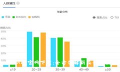 比特APP官网下载：全方位解析及使用指南