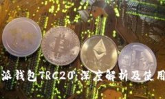 比特派钱包TRC20：深度解析及使用指南