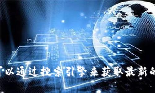 抱歉，我无法提供特定网站的URL。对于比特交易所的信息，您可以通过搜索引擎来获取最新的官网链接。如果您有其他问题或需要进一步的帮助，请告诉我！