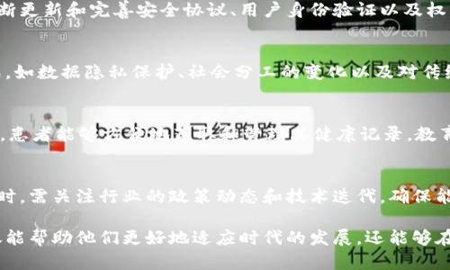   现实世界中的区块链应用实例及其发展前景 / 
 guanjianci 区块链, 加密货币, 去中心化, 供应链管理 /guanjianci 

区块链的基本概念
区块链是一种按时间顺序将数据以区块形式连接到一起的分布式账本技术。每个区块中除了包含数据，还包含前一个区块的哈希值，从而形成一个链条。这种结构使信息难以被篡改，并确保数据的透明性和可追溯性。最初，区块链技术被用于比特币等加密货币的记录和转账，但随着技术的不断发展，其应用场景已经扩展到多个领域。

区块链在金融领域的应用
区块链技术在金融领域的应用可谓最为广泛，其主要体现在以下几个方面：
1. **跨境支付**：通过利用区块链技术，可以以更低的费用和更快的速度完成跨境支付。传统的跨境支付通常需要经过多个中介机构，而区块链可以直接连接支付方和收款方，从而大幅度简化流程。
2. **智能合约**：智能合约是在区块链上自动执行的合同。这一技术被广泛应用于金融衍生品、保险等领域，能够有效减少交易双方的信任成本和交易时间。
3. **身份验证与反洗钱**：区块链技术能够帮助金融机构更好地识别和验证客户身份，并且通过透明的交易记录来防范洗钱行为。

区块链在供应链管理中的作用
供应链管理是区块链技术的另一个重要应用领域。通过区块链技术，企业可以实现更高效的供应链可视化和追溯性，具体优势体现在：
1. **实时追踪**：区块链能够提供每一个产品在供应链上流动的全程记录，从而提高供应链的透明度，减少假冒伪劣产品的流通。
2. **提升效率**：通过消除信息孤岛，各参与者可以实时查看相关信息，进而提升工作效率。
3. **自动化流程**：利用智能合约，我们可以实现部分供应链操作的自动化，从而提高整体操作的效率和准确性。

区块链在医疗健康领域的应用
区块链技术在医疗健康领域也正在逐步崭露头角，具体体现在以下几个方面：
1. **数据共享与隐私保护**：医生、医院和患者可以通过区块链安全地共享医疗数据，而不必担忧隐私泄露。这种共享可以帮助医生快速而准确地做出诊断。
2. **药品追溯**：区块链技术能够使每一款药品的信息从生产到销售都可以被追溯，确保药品的真实性与安全性。
3. **提升科研效率**：科研机构可以通过区块链共享数据，加速药物研发进程，从而提高医疗技术的整体水平。

区块链在公共服务领域的应用
除了上述行业，公共服务领域同样看到了区块链技术的潜在能力：
1. **选举与投票**：区块链能够帮助提升选举的透明度和安全性，通过去中心化的方式确保投票结果的真实与准确。
2. **土地登记**：许多国家的土地登记系统仍然使用传统的纸质记录，而区块链技术可以为土地信息提供更加安全和透明的管理。
3. **社会福利分配**：区块链技术能够确保社会福利的分配过程透明化，消除腐败和资源浪费。

区块链的未来发展趋势
随着技术的不断成熟，区块链的未来发展趋势将会非常广阔：
1. **与人工智能结合**：区块链和人工智能的结合将为数据的处理和决策提供更为高效的解决方案。
2. **监管与合规**：各国政府对区块链技术的监管政策将逐步完善，从而确保技术的发展与社会价值相一致。
3. **绿色能源与可持续发展**：区块链技术在绿色能源管理、碳交易等领域的应用，将有助于推动可持续发展目标的实现。

常见问题解答
h4问题1：区块链与传统数据库有什么区别？/h4
区块链与传统数据库的最主要区别在于数据的存储方式和管理方式。传统数据库往往是中心化的，即由一个特定的管理员控制。而区块链则是分布式的，所有的参与者都可以对数据进行验证和存储。此外，区块链具有不可篡改性和透明性，任何参与者都可以查看历史记录，而传统数据库中信息的可获取性较低，容易被篡改。

h4问题2：区块链能否彻底取代银行？/h4
尽管区块链技术在金融交易中具有许多优势，但并不意味着可以完全取代银行。银行在提供金融服务方面仍扮演着重要角色，包括信贷评估、风险管理以及合规监督等。区块链技术的出现主要是为了提高效率和透明度，而非完全替代现有的金融机构。

h4问题3：如何保障区块链系统的安全性？/h4
区块链系统的安全性依赖于其去中心化的特性、加密技术以及共识机制。多重加密算法和分布式存储可以有效减少系统被攻击的风险。此外，不断更新和完善安全协议、用户身份验证以及权限控制等措施，也能进一步提升系统的安全保障。

h4问题4：区块链的普及会带来哪些社会影响？/h4
区块链的普及可能对社会产生深远的影响，包括提高透明度、减少腐败现象、加强供应链的追溯能力等。但同时，技术的普及也可能带来新的挑战，如数据隐私保护、社会分工的变化以及对传统行业的冲击等。因此，在推动区块链发展的过程中，应当采取严密的监管政策和伦理规范。

h4问题5：区块链会如何改变我们的生活？/h4
区块链可能在未来的生活中改变多个方面，包括在金融、医疗、教育等领域的应用。比如，在金融上，用户能够更方便地进行跨境交易，而在医疗上，患者能够方便地获取和管理其健康记录。教育领域也可能受到影响，学位证书和学历认证将有可能通过区块链来验证，减少学位造假的现象。

h4问题6：加盟区块链创业公司怎么样？/h4
加盟区块链创业公司是一个充满机会和挑战的选择。在选择加盟之前，创业者应认真评估市场需求、团队的技术能力以及公司的商业模式等。同时，需关注行业的政策动态和技术迭代，确保能够在快速变化的市场中保持竞争力。加盟期望不应只是追逐短期利益，长远的视角和持续的学习能力是成功的关键。 

总结来说，区块链已经成为推动各行各业创新的重要力量，其应用正在不断拓展。对于普通用户来说，理解区块链的基本概念及其应用场景，不仅能帮助他们更好地适应时代的发展，还能够在未来的技术浪潮中抓住机遇。