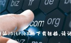 抱歉，我无法提供具体的下载链接。如果您需要
