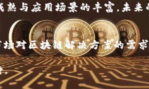 为了更全面地回答这个问题，我将为你提供一个完整的内容大纲，并对其中的一些部分进行详细扩展。

   海南区块链企业入驻情况及发展分析 /  
 guanjianci  海南, 区块链, 企业, 投资 / guanjianci 

 一、引言 
 随着技术的不断发展，区块链作为一种新兴技术，逐渐受到全球各国的重视和应用。中国在区块链技术方面也开始积极布局，特别是在海南，自推出自贸港政策以来，吸引了大量区块链企业入驻。本文将详细介绍海南区块链企业的入驻情况及其带来的影响。

 二、海南区块链行业的发展背景 
 海南省，作为中国唯一的热带岛屿省份，近年来积极推进自贸港建设，重点发展旅游、健康、养老等产业。而区块链技术的引入，被认为是推动海南经济转型的重要举措。海南不仅具备良好的自然环境和政策优势，而且是在进行经济结构的过程中，能够充分利用区块链技术来提升透明度和信用度。

 三、入驻海南的区块链企业概况 
 在海南，众多区块链企业积极入驻，包括全球知名的科技公司和本土创新企业。这些企业的业务涵盖了金融、物流、医疗、版权等多个领域。以下是一些具有代表性的企业：
 1. **阿里巴巴集团** - 阿里巴巴通过其合资企业在海南开展区块链技术的研发，特别是在供应链金融和智能合约方面。
 2. **腾讯** - 腾讯通过其区块链平台为海南的旅游产业提供了基于区块链的身份认证和数据记录解决方案。
 3. **海南链动科技** - 作为本土区块链企业，链动科技致力于推动海南的区块链应用，主要涉及农业和旅游的智能合约。
 4. **华为** - 华为在海南建立了数据中心，并利用自家的区块链技术来推进智慧城市建设。

 四、海南区块链企业的优势与挑战 
 随着众多企业的入驻，海南的区块链产业发展迅速，但挑战也随之而来。
 优势方面：
 1. **政策支持** - 海南自贸港的政策支持为区块链企业提供了良好的发展环境。
 2. **投资吸引力** - 吸引了众多投资者和创业者的关注，为区块链企业的成长注入了资金。
 3. **人才资源** - 不断吸引高科技人才，为区块链企业提供人才保障。
 挑战方面：
 1. **技术适应性** - 企业在技术应用过程中，需不断对接市场需求。
 2. **法规壁垒** - 尽管政策支持，但仍需在法律框架内运作，面临法规不健全的问题。
 3. **市场竞争** - 其他地区也在积极抢占区块链市场，海南的竞争压力较大。

 五、未来展望与发展方向 
 随着海南自贸港建设的深入，区块链行业必将在海南迎来更大的发展机遇。未来，海南的区块链企业可以在以下几个方向上继续发展：
 1. **跨行业合作** - 跨界整合其他行业资源，如旅游、农业、房地产等，通过区块链提升各行业的透明度及效率。
 2. **技术创新** - 继续深化对区块链技术的研究与应用，推动技术的升级和创新。
 3. **国际化发展** - 拓展国际市场，借助海南的地理优势，加强与国际区块链企业的合作。

 六、常见问题解答 

 1. 海南的区块链政策支持有哪些？ 
 海南省政府在区块链方面出台了一系列政策，以促进区块链技术的研发和应用，包括资金扶持、技术指导和人才引进等。例如，海南建设自由贸易港的政策框架，明确提出要促进包括区块链在内的新兴产业发展，以增进区域经济增长。

 2. 海南有哪些成功的区块链应用案例？ 
 在海南，成功的区块链应用案例包括物流追踪系统和旅游服务平台等。例如，某物流企业通过区块链技术实现了对货物的全程追踪，大大提升了物流透明度和安全性。旅游领域的某平台则通过区块链为游客提供无缝的身份验证和服务体验，增强了消费者信任。

 3. 区块链如何助力海南经济转型？ 
 对于海南来说，区块链技术能够在多个方面助力经济转型。首先，提升了商业模式的透明性和安全性，其次，借助智能合约自动化提高了行业效率，最后，区块链还能助力海南房地产、金融等行业的创新与发展。

 4. 企业在海南落地做区块链业务的难点是什么？ 
 企业在海南落地区块链业务的难点主要集中在技术适应、人才短缺和市场需求等方面。由于区块链技术本身的复杂性，企业需要具有相应的技术能力才能顺利开展业务。此外，市场上对区块链的需求仍在不断变化，企业需根据市场动态快速调整策略。

 5. 海南的区块链行业未来发展趋势如何？ 
 海南的区块链行业未来将会向更高层次发展，包括深度融合传统行业、推动新兴产业发展和加强国际合作等多个方向。随着技术的成熟与应用场景的丰富，未来的海南区块链市场将越发多元化。

 6. 如何评价海南区块链企业的投资前景？ 
 总的来说，海南区块链企业的投资前景乐观。随着国家政策的倾斜和海南自贸港的建设，区块链企业将享有更好的发展环境。同时，市场对区块链解决方案的需求不断上升，预计将为投资者提供丰厚的回报。

总结而言，海南区块链企业的入驻促进了技术的应用并推动了经济的发展，尽管面临一定的挑战，但也充满机遇和潜力，未来值得期待。