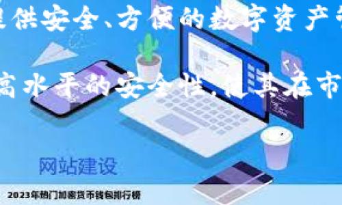 比特派钱包成立时间 是2018年。比特派钱包是一款基于区块链技术的钱包应用程序，旨在为用户提供安全、方便的数字资产管理服务。作为一种加密货币钱包，它支持多种加密货币的存储、发送和接收，吸引了大量用户的关注。

通过比特派钱包，用户能够轻松管理他们的数字资产，并且能够快速进行交易。其用户友好的界面和高水平的安全性，使其在市场上获得了良好的声誉。继续深入了解比特派钱包的各个方面将有助于用户更好地使用这一工具。

如果你有什么具体的问题或者对此钱包的详细介绍感兴趣，可以随时问我。