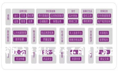 区块链审理方法揭秘:探索不同类型与应用场景